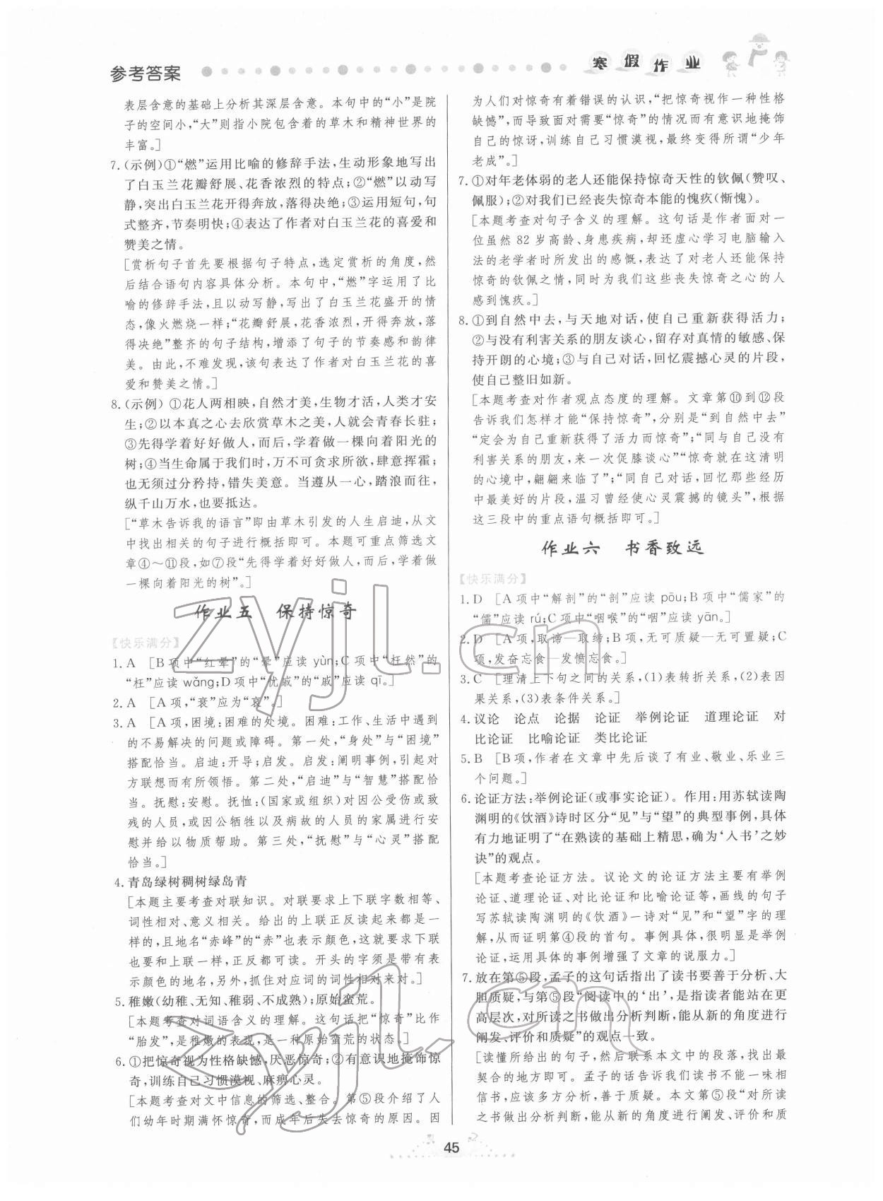 2022年寒假作业九年级语文内蒙古人民出版社 第3页