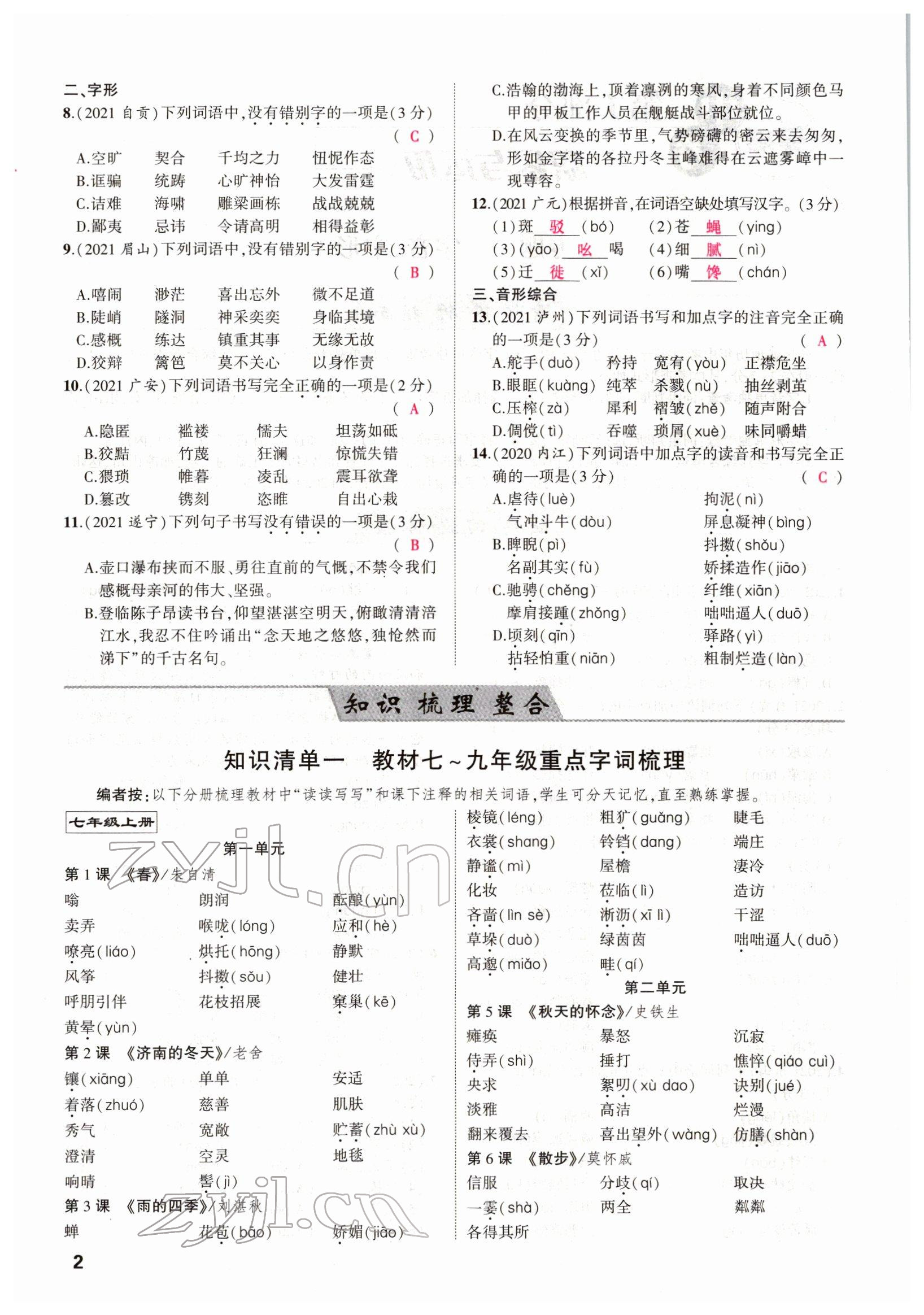 2022年聚焦中考语文四川专版 参考答案第2页