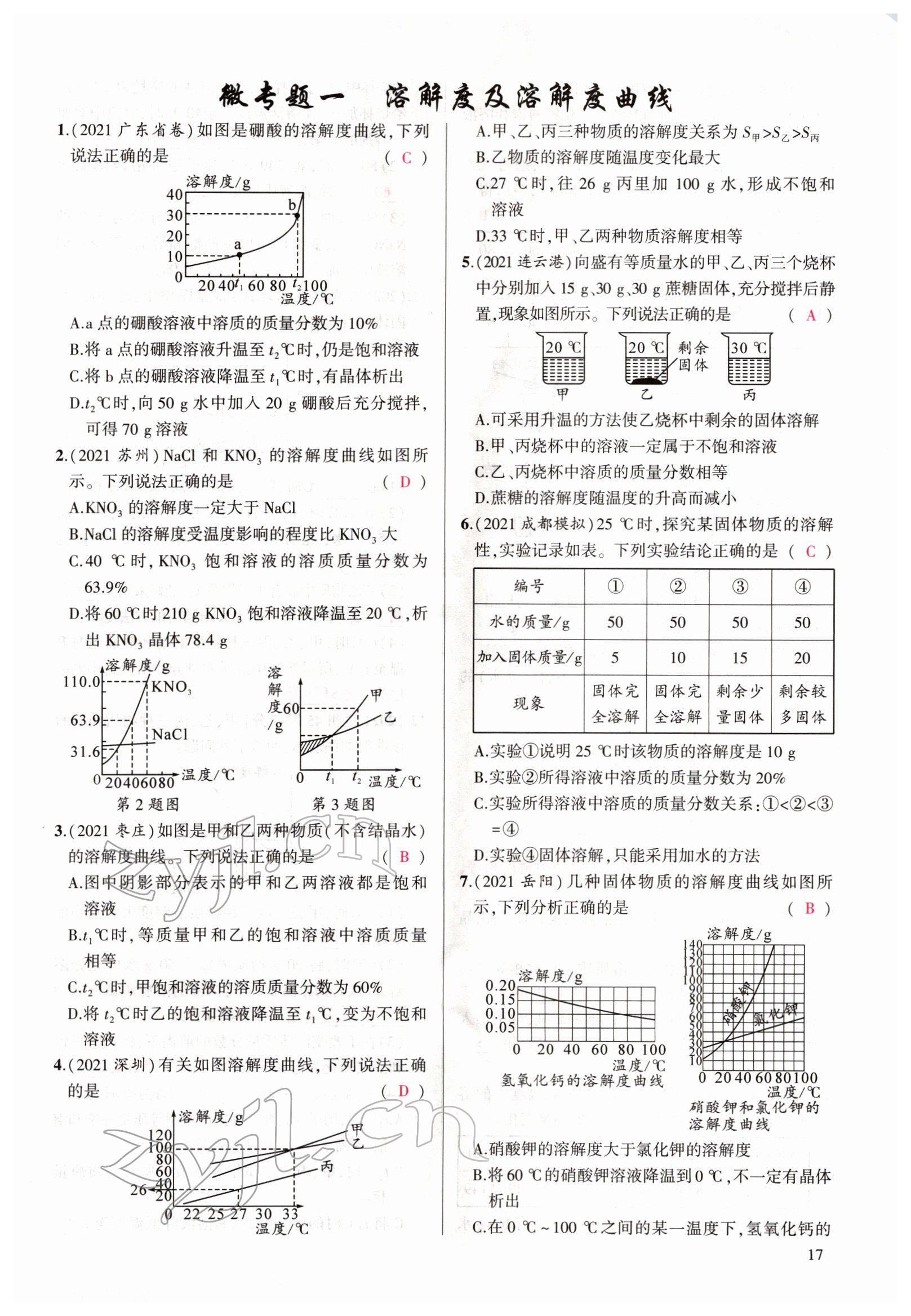 2022年聚焦中考化學(xué)四川專版 參考答案第17頁