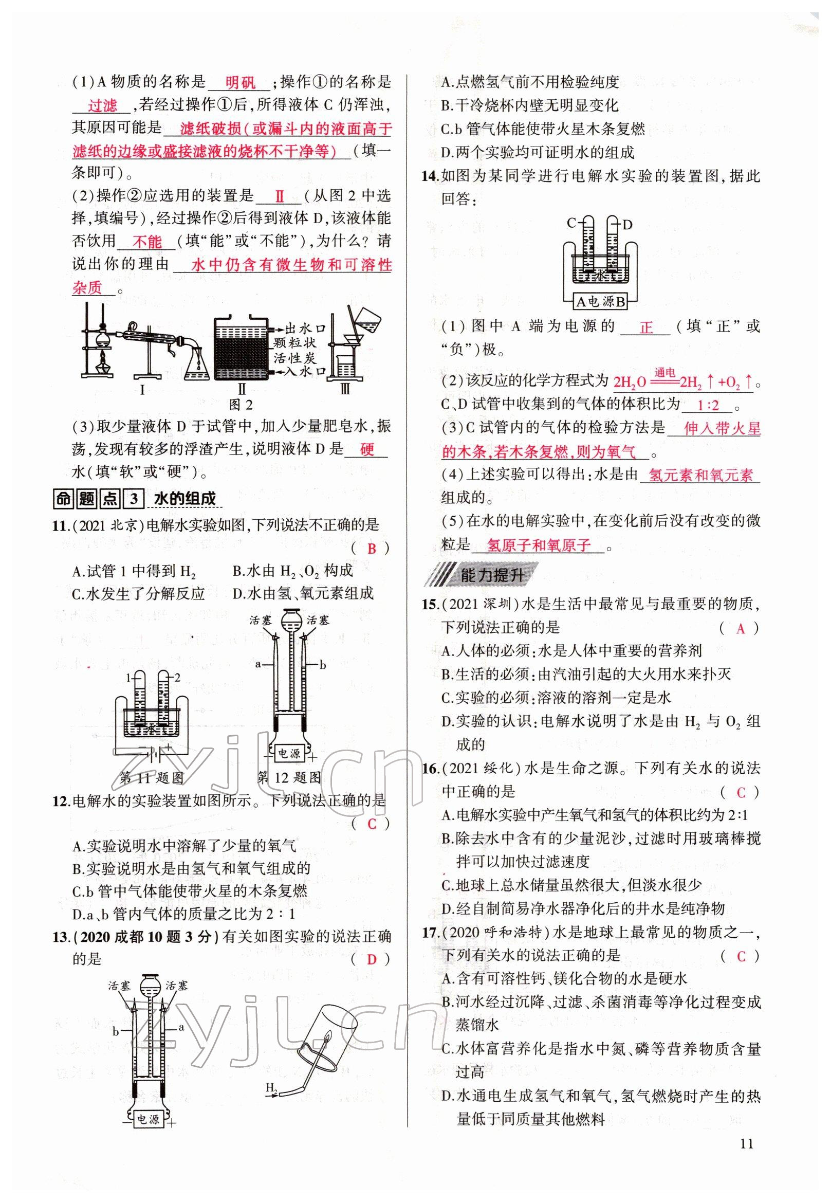 2022年聚焦中考化學(xué)四川專版 參考答案第11頁