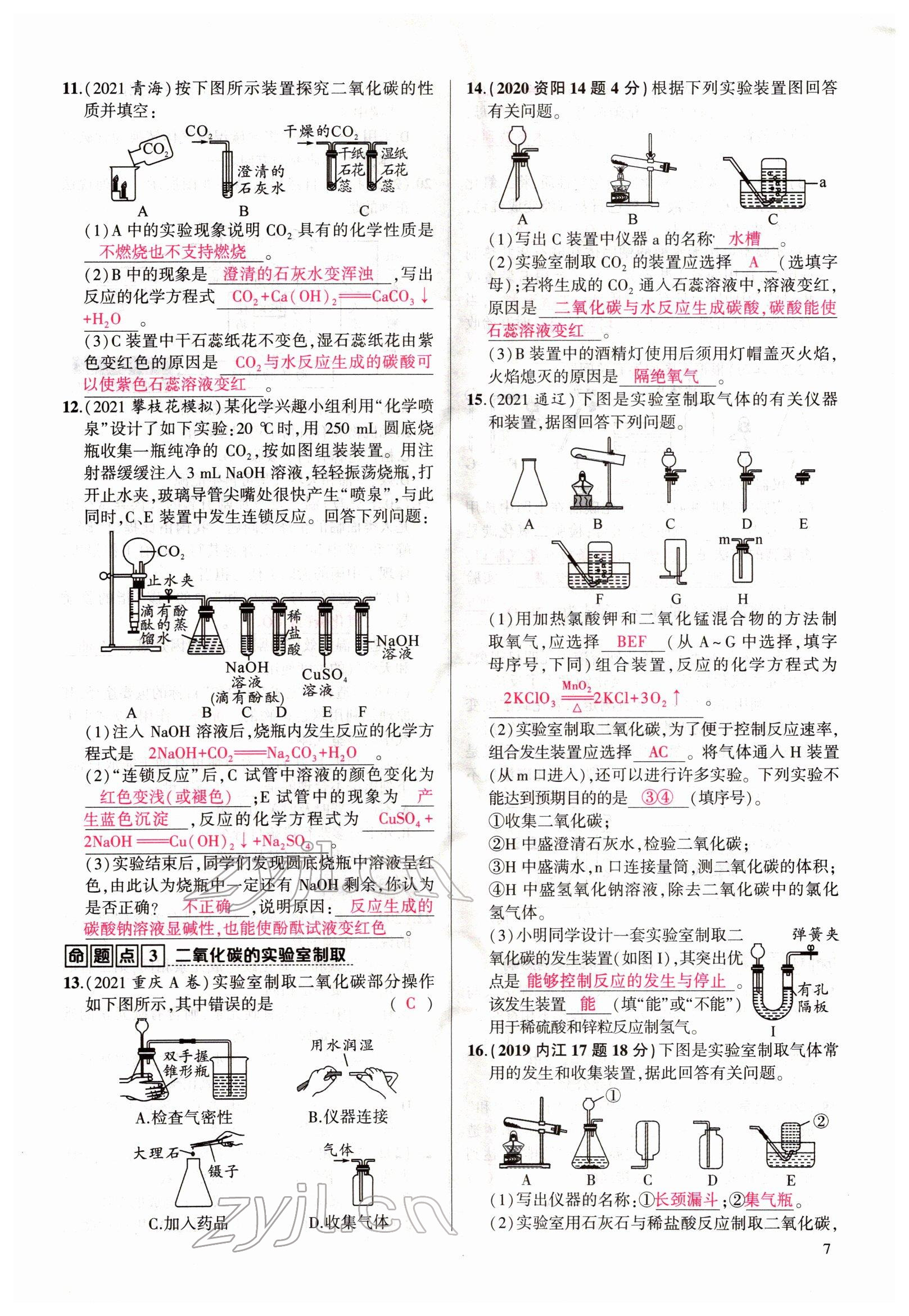 2022年聚焦中考化學(xué)四川專版 參考答案第7頁(yè)