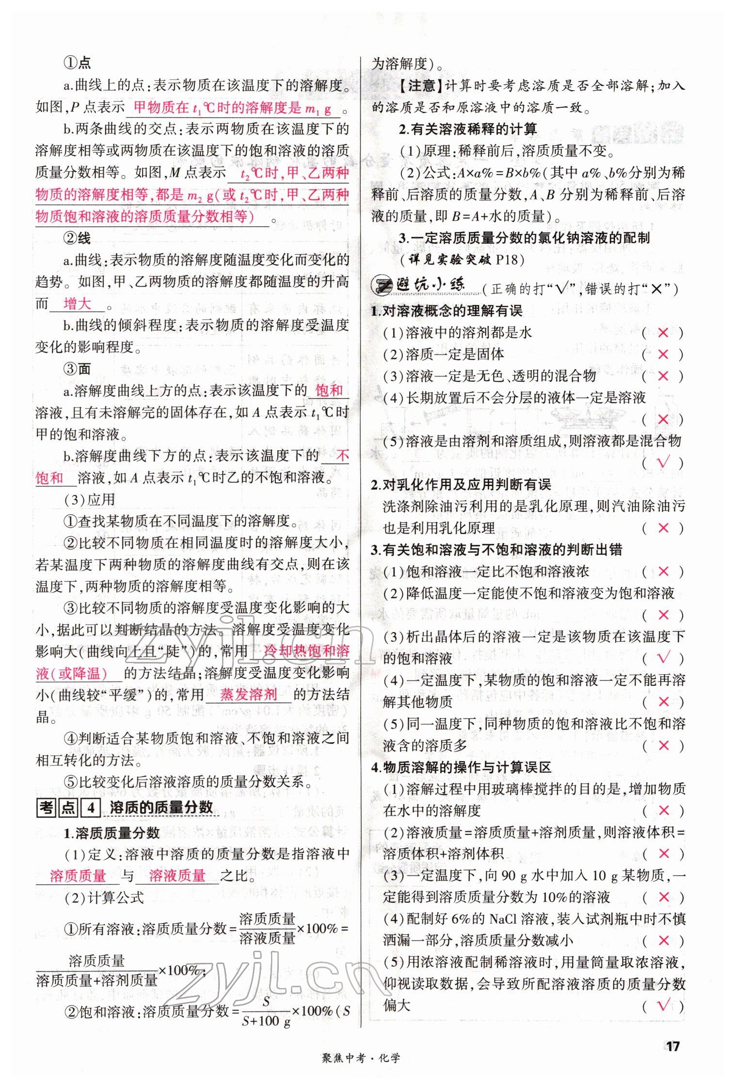 2022年聚焦中考化學(xué)四川專版 參考答案第17頁