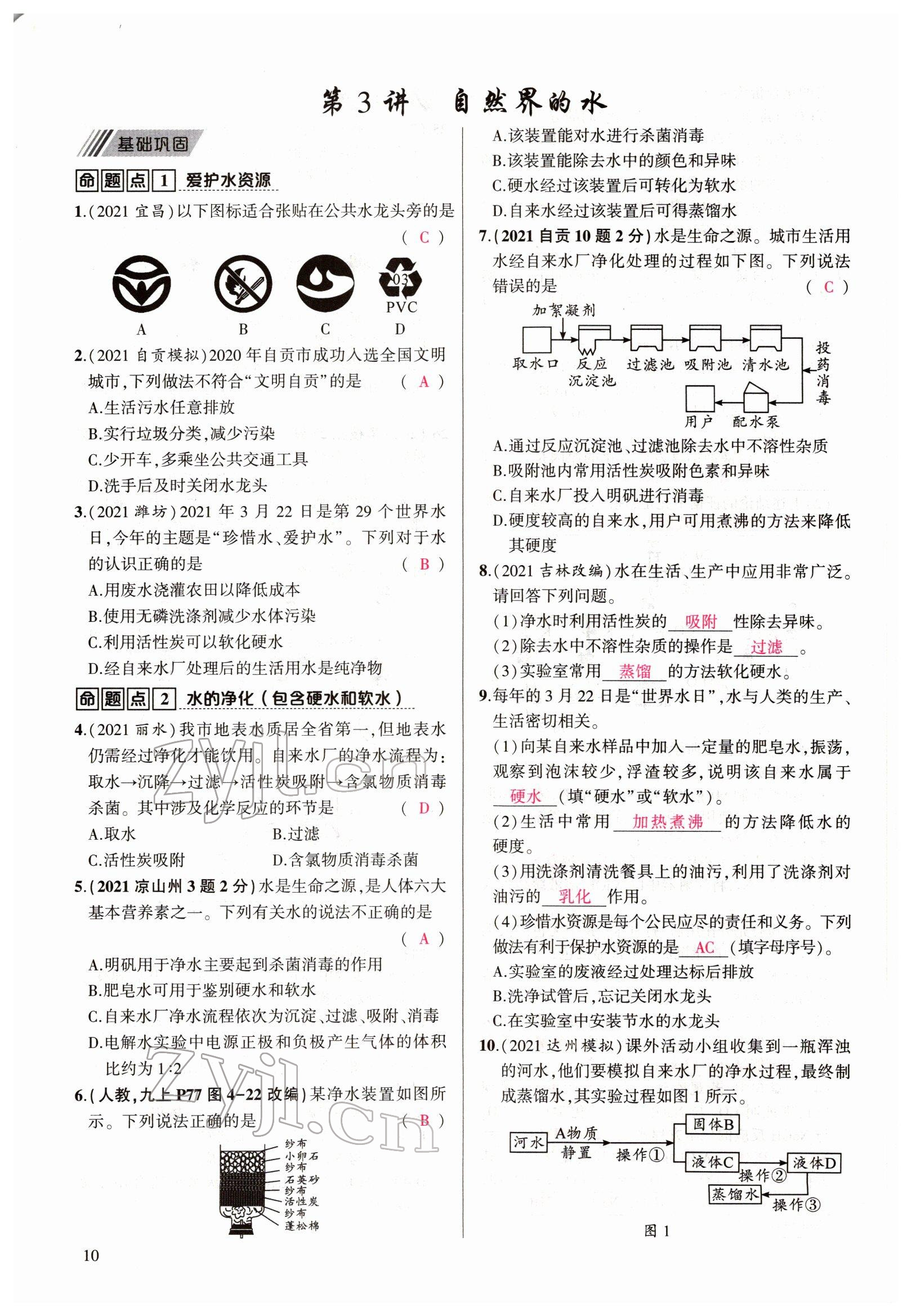 2022年聚焦中考化學(xué)四川專版 參考答案第10頁