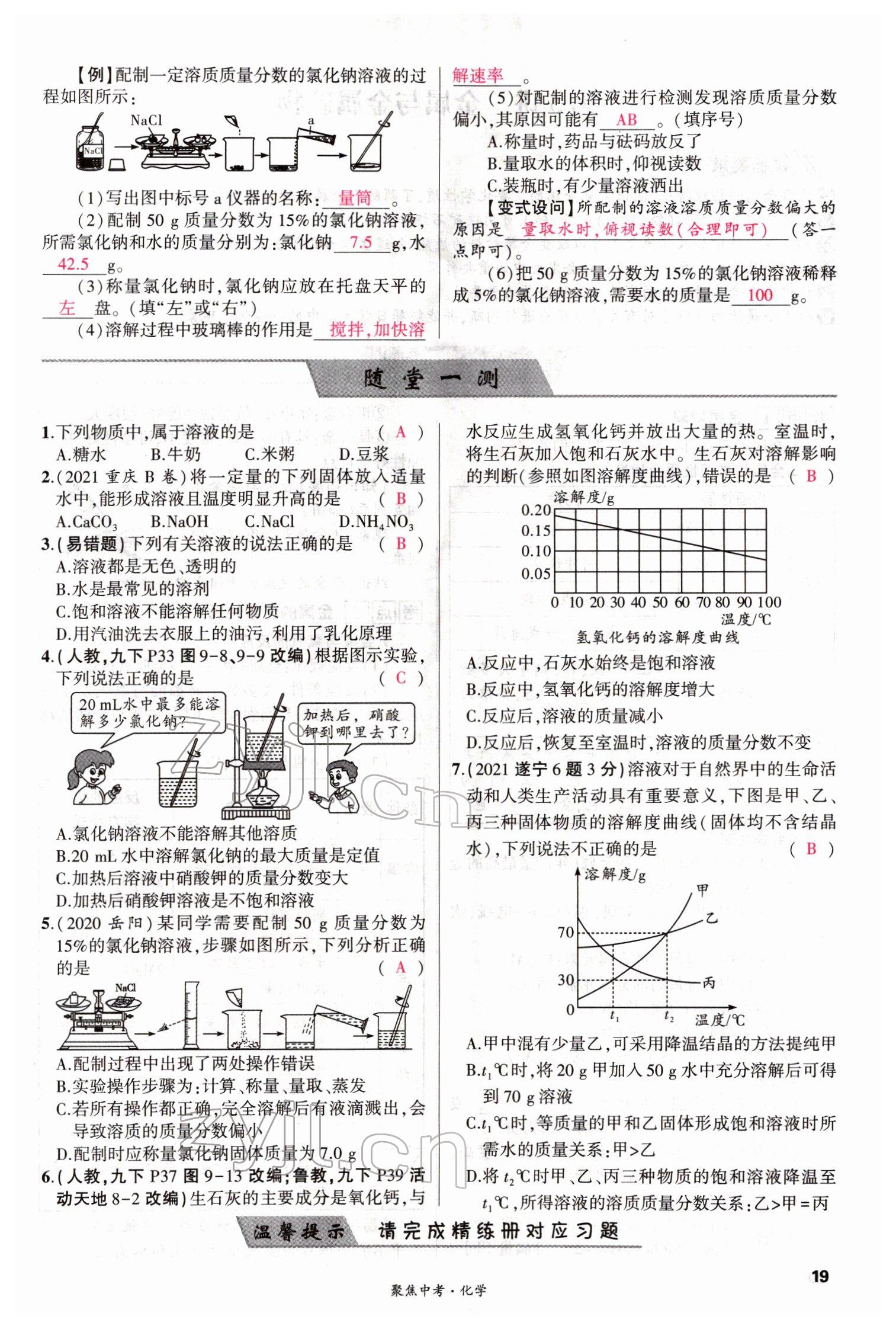 2022年聚焦中考化學(xué)四川專版 參考答案第19頁