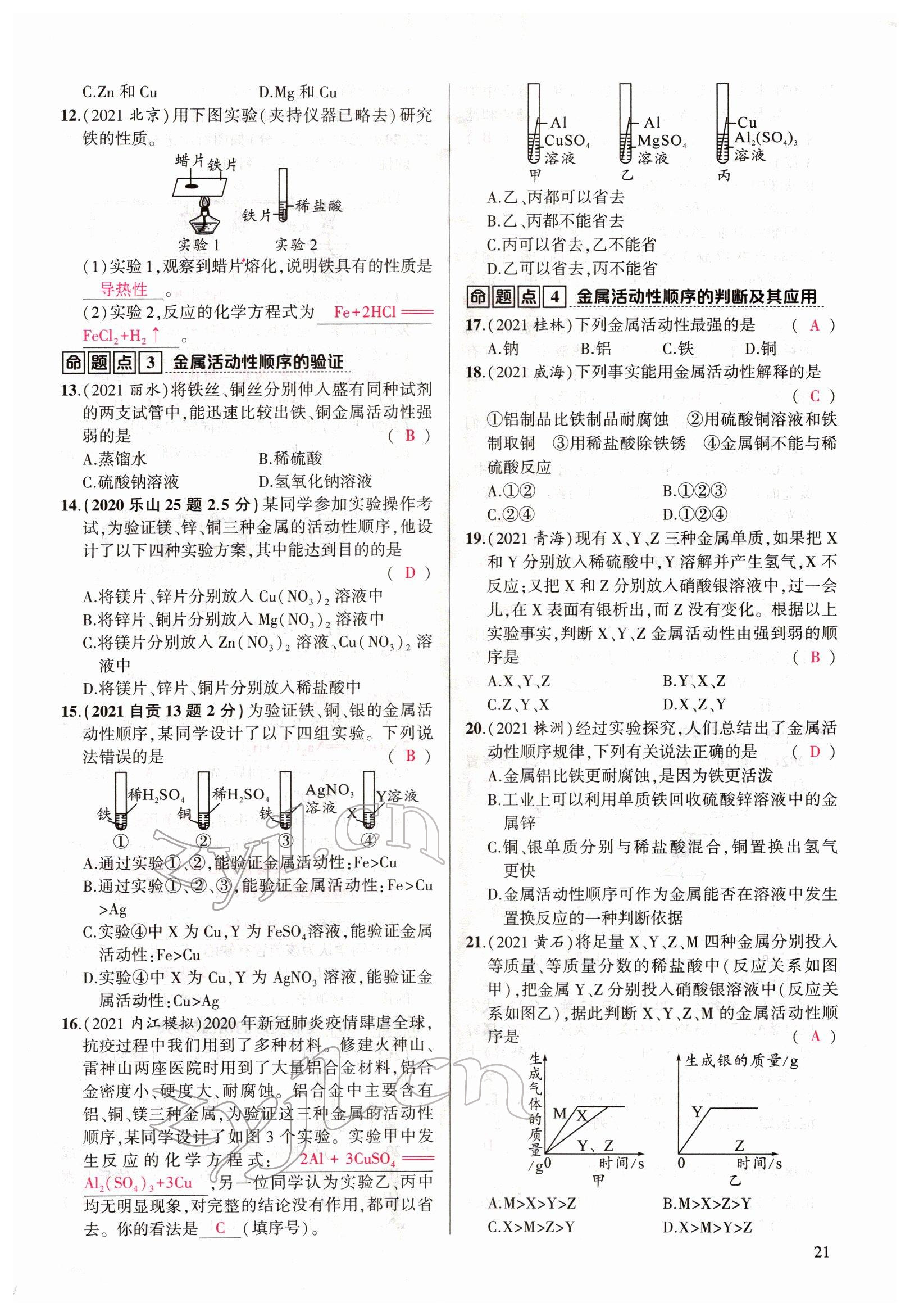 2022年聚焦中考化學(xué)四川專版 參考答案第21頁