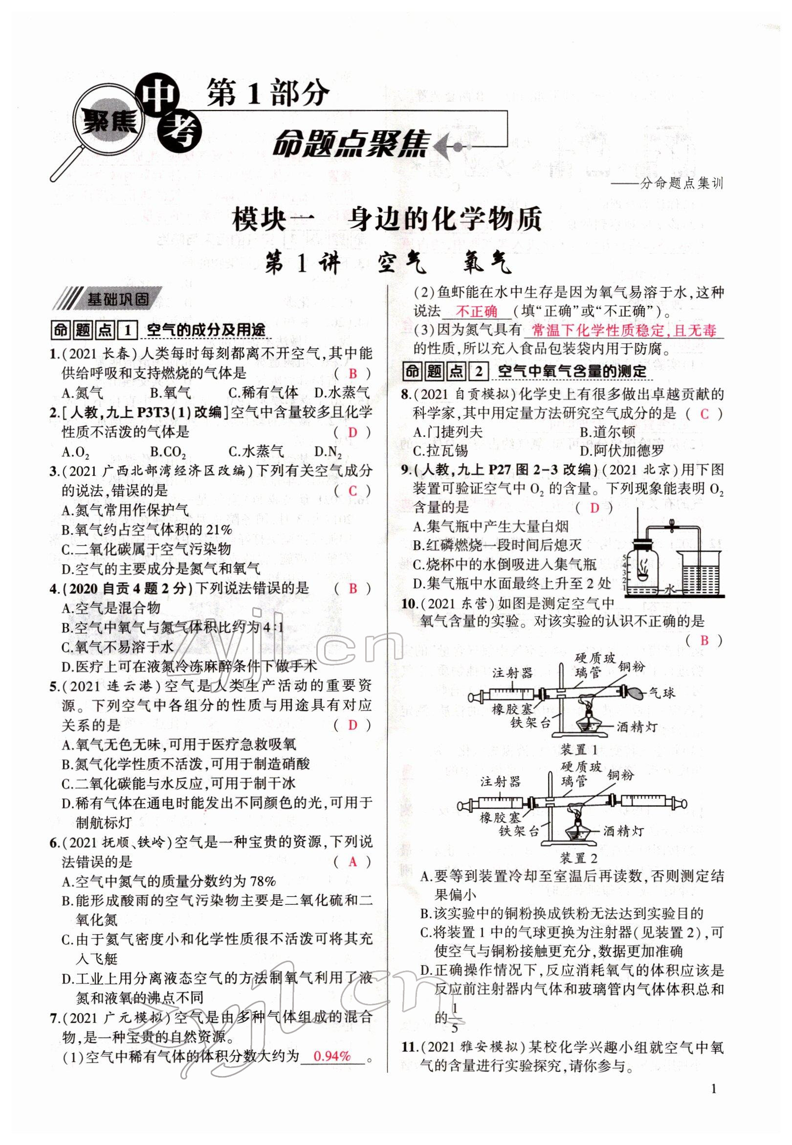 2022年聚焦中考化學(xué)四川專版 參考答案第1頁