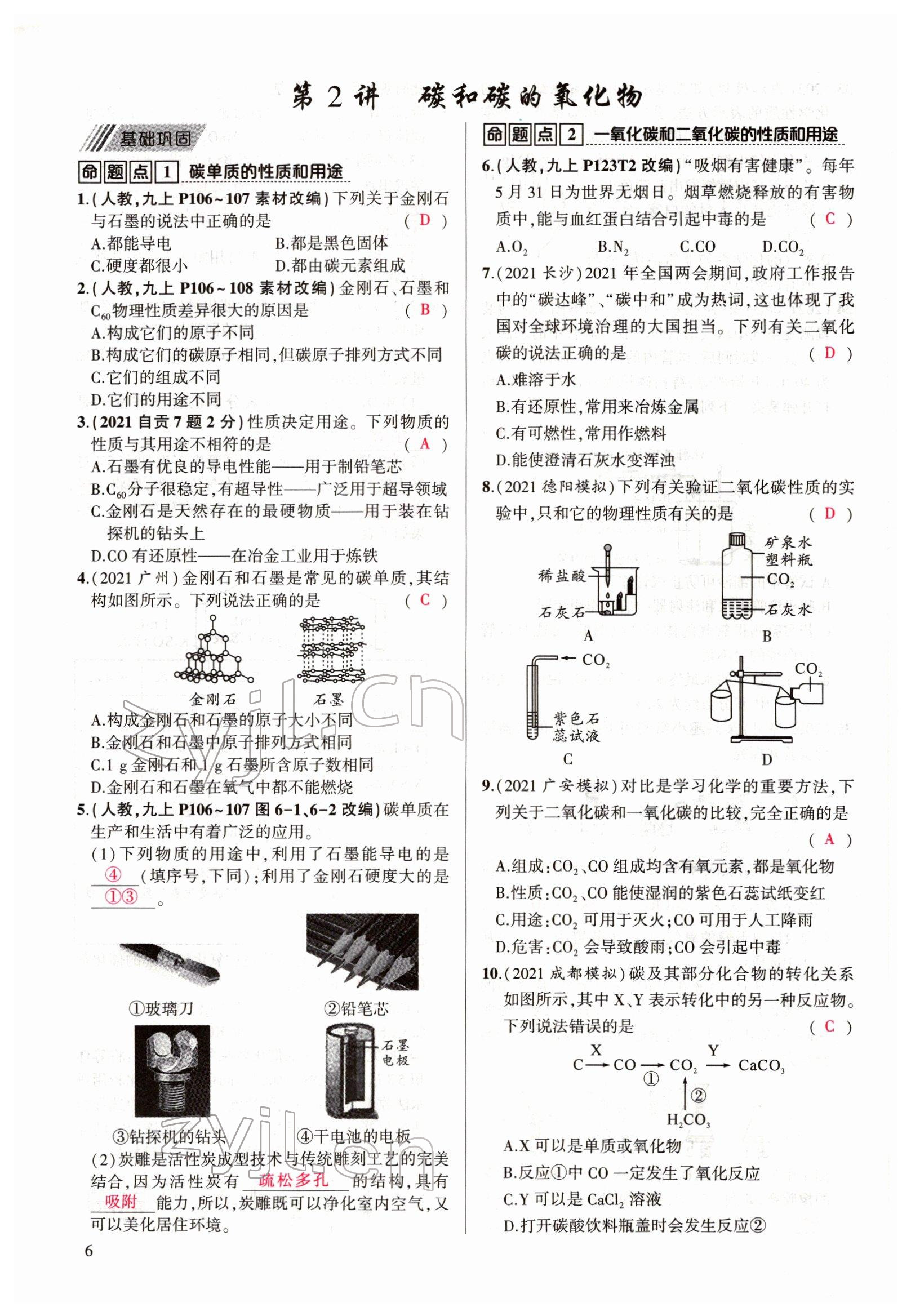 2022年聚焦中考化學(xué)四川專版 參考答案第6頁