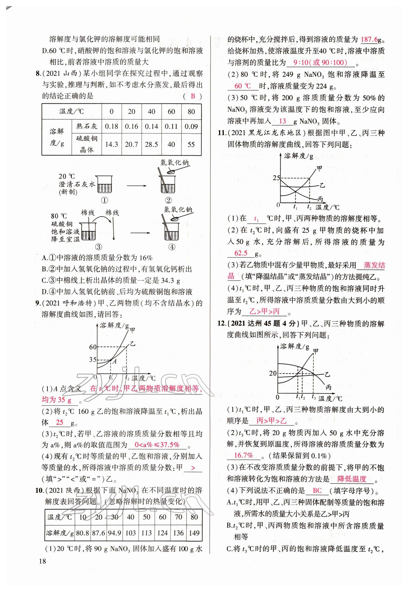 2022年聚焦中考化學(xué)四川專版 參考答案第18頁