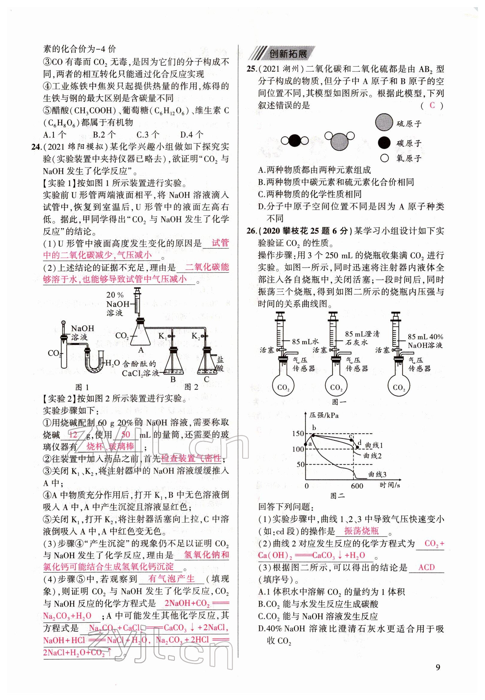 2022年聚焦中考化學(xué)四川專版 參考答案第9頁