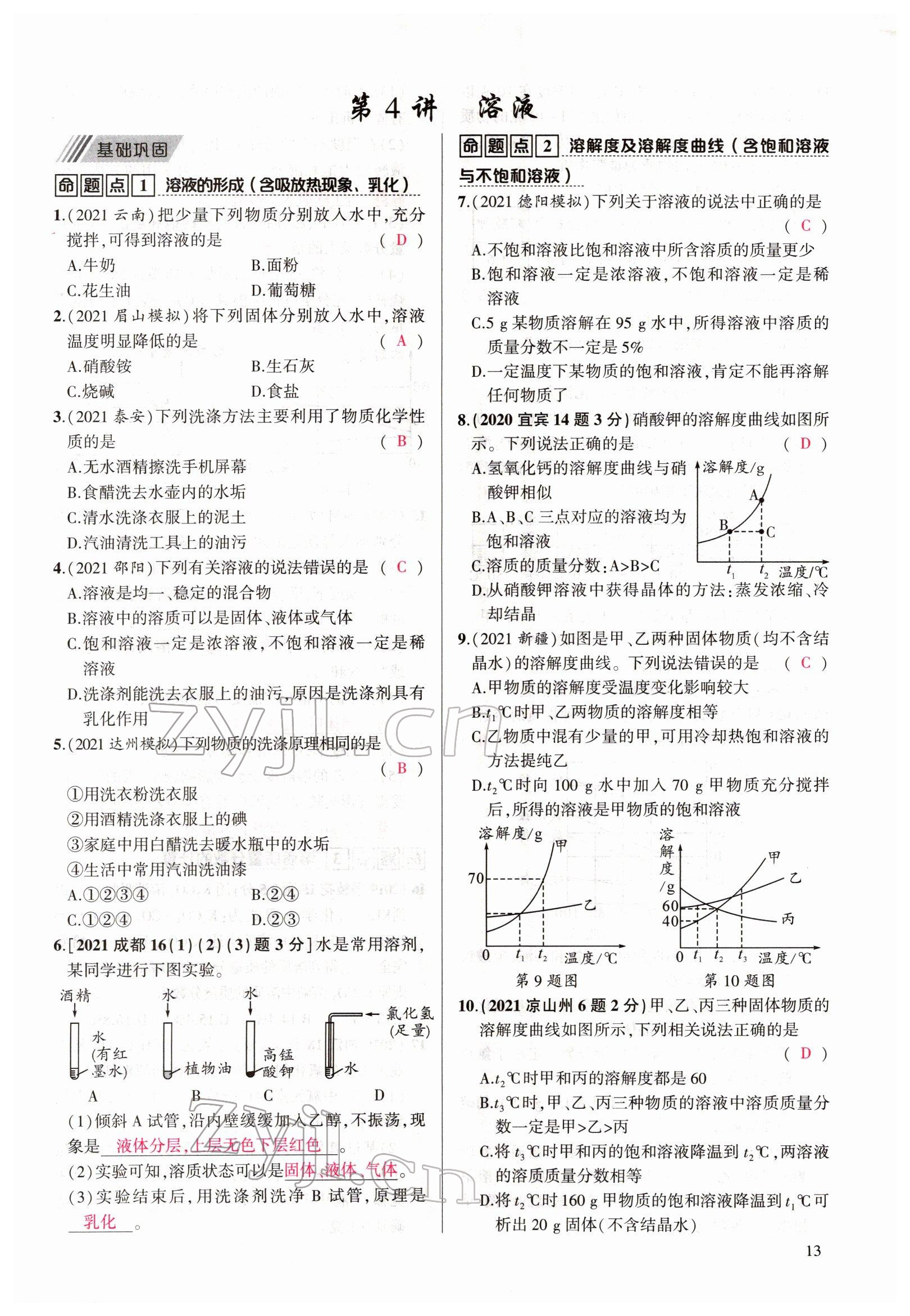 2022年聚焦中考化學(xué)四川專版 參考答案第13頁(yè)