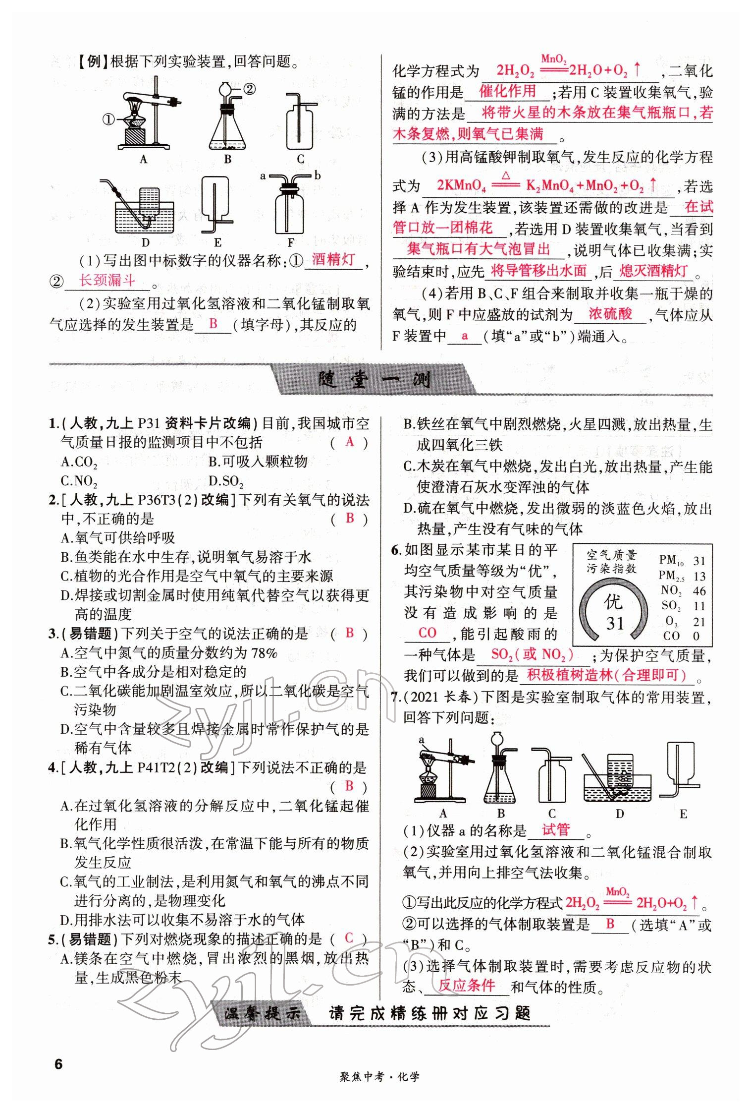 2022年聚焦中考化學(xué)四川專版 參考答案第6頁