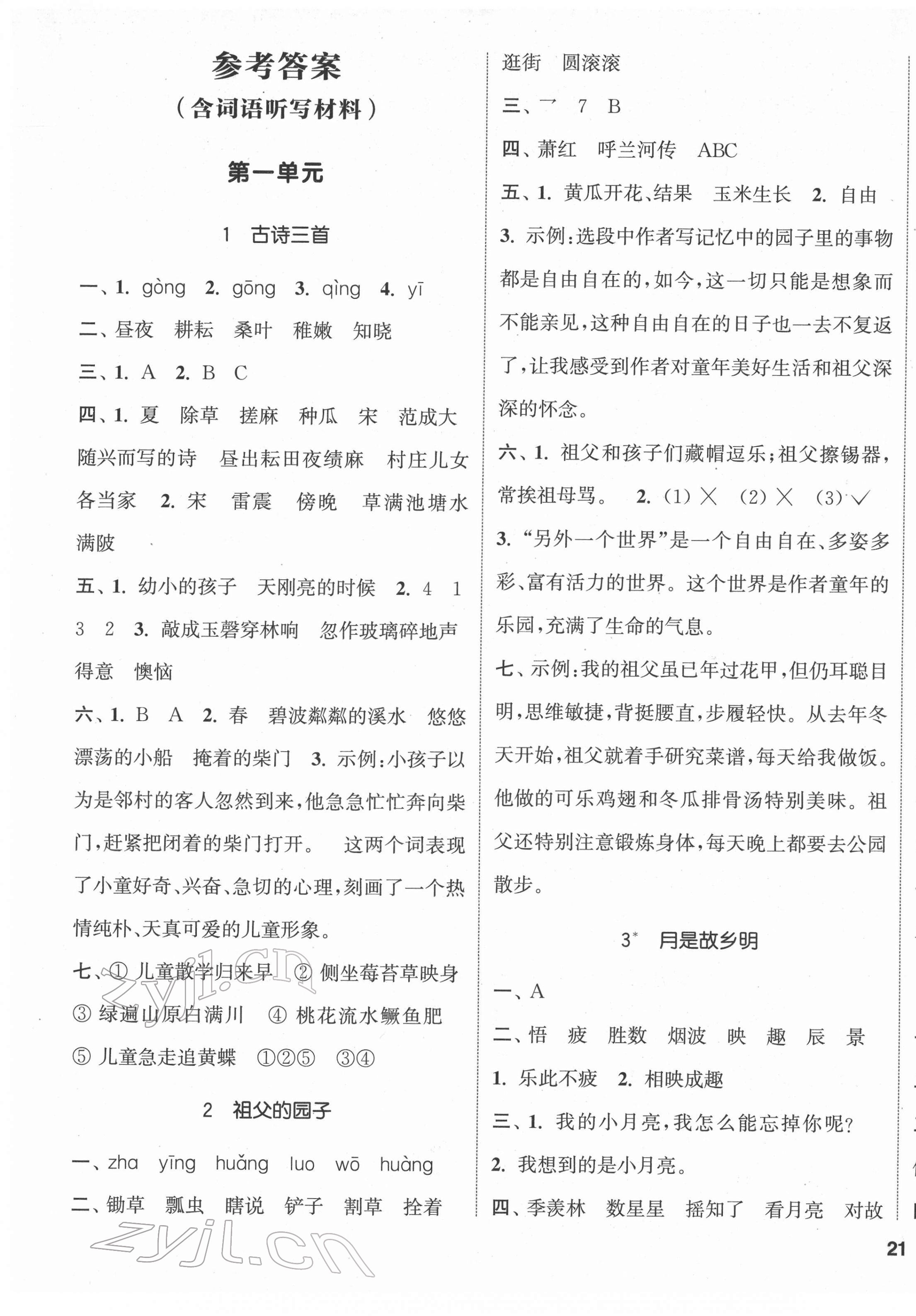 2022年通城學(xué)典課時新體驗五年級語文下冊人教版 參考答案第1頁