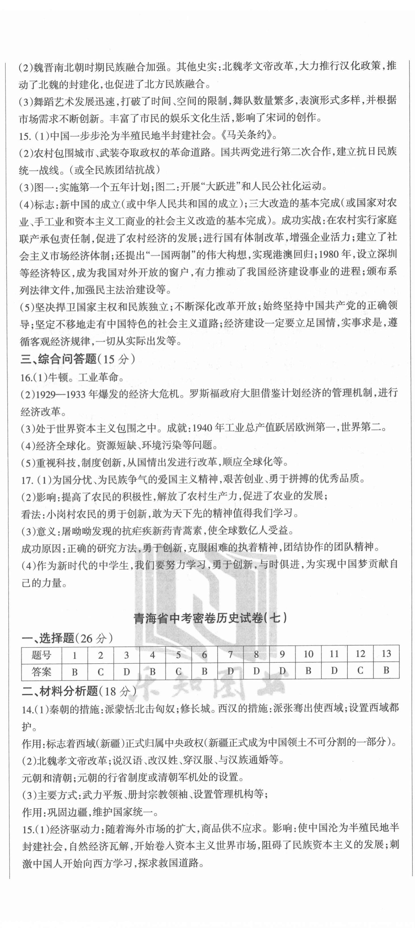 2022年青海省中考密卷考前预测历史 第5页