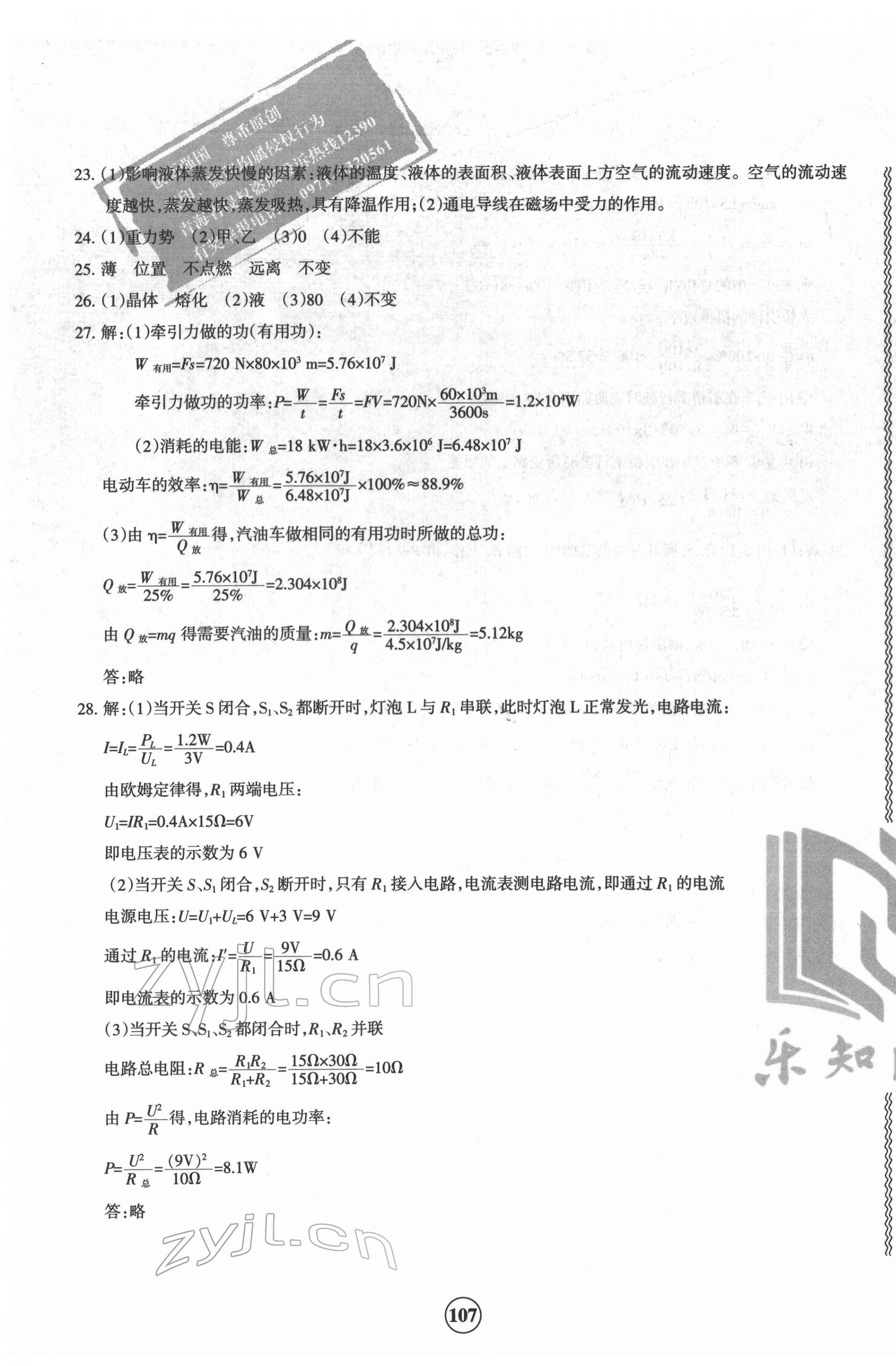 2022年青海省中考密卷考前預測物理 第3頁