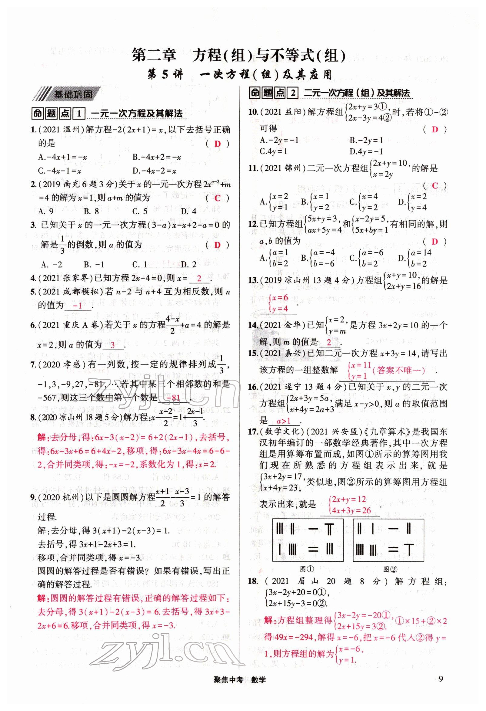 2022年聚焦中考数学四川专版&nbsp;参考答案第9页