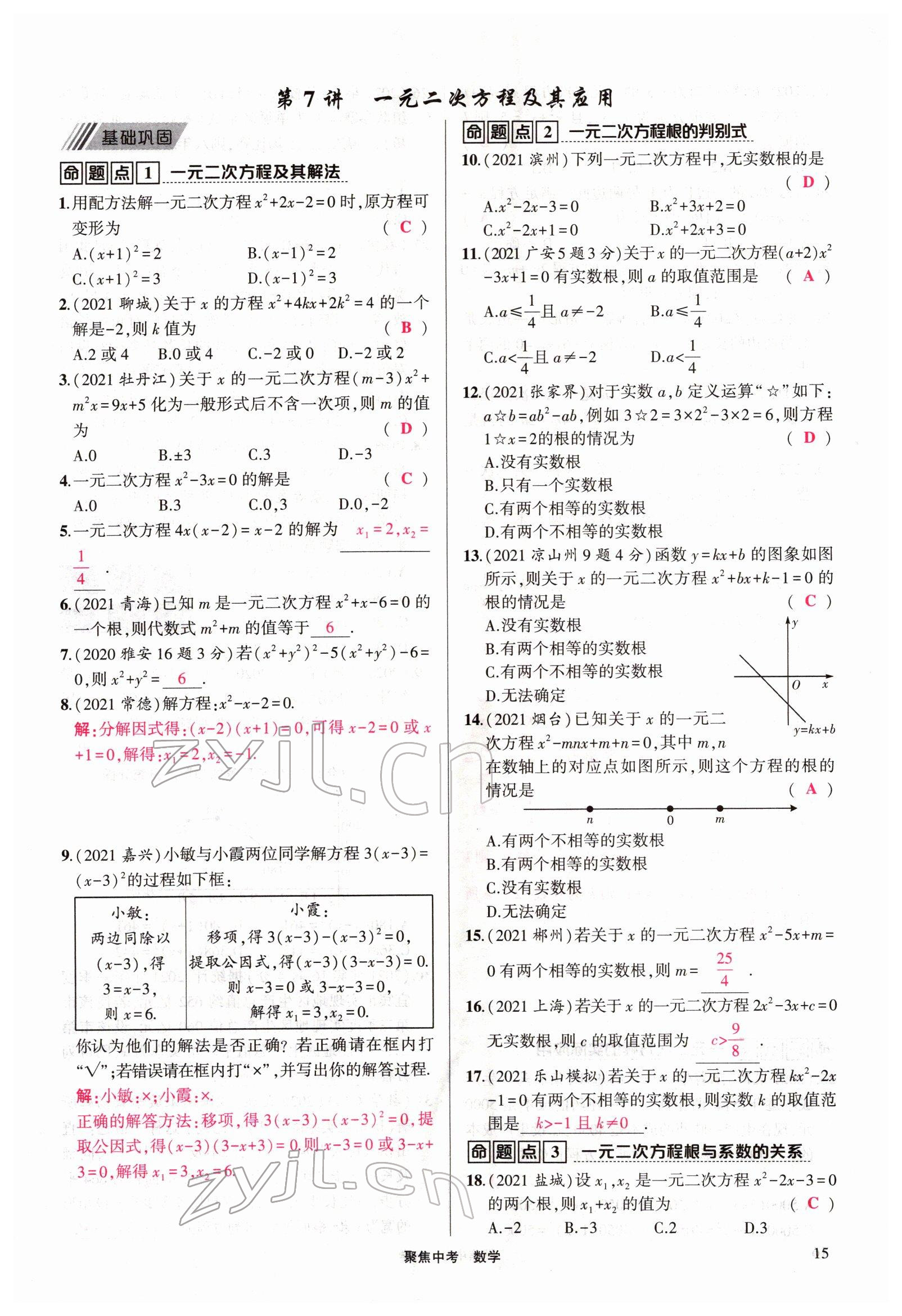 2022年聚焦中考數(shù)學四川專版 參考答案第15頁