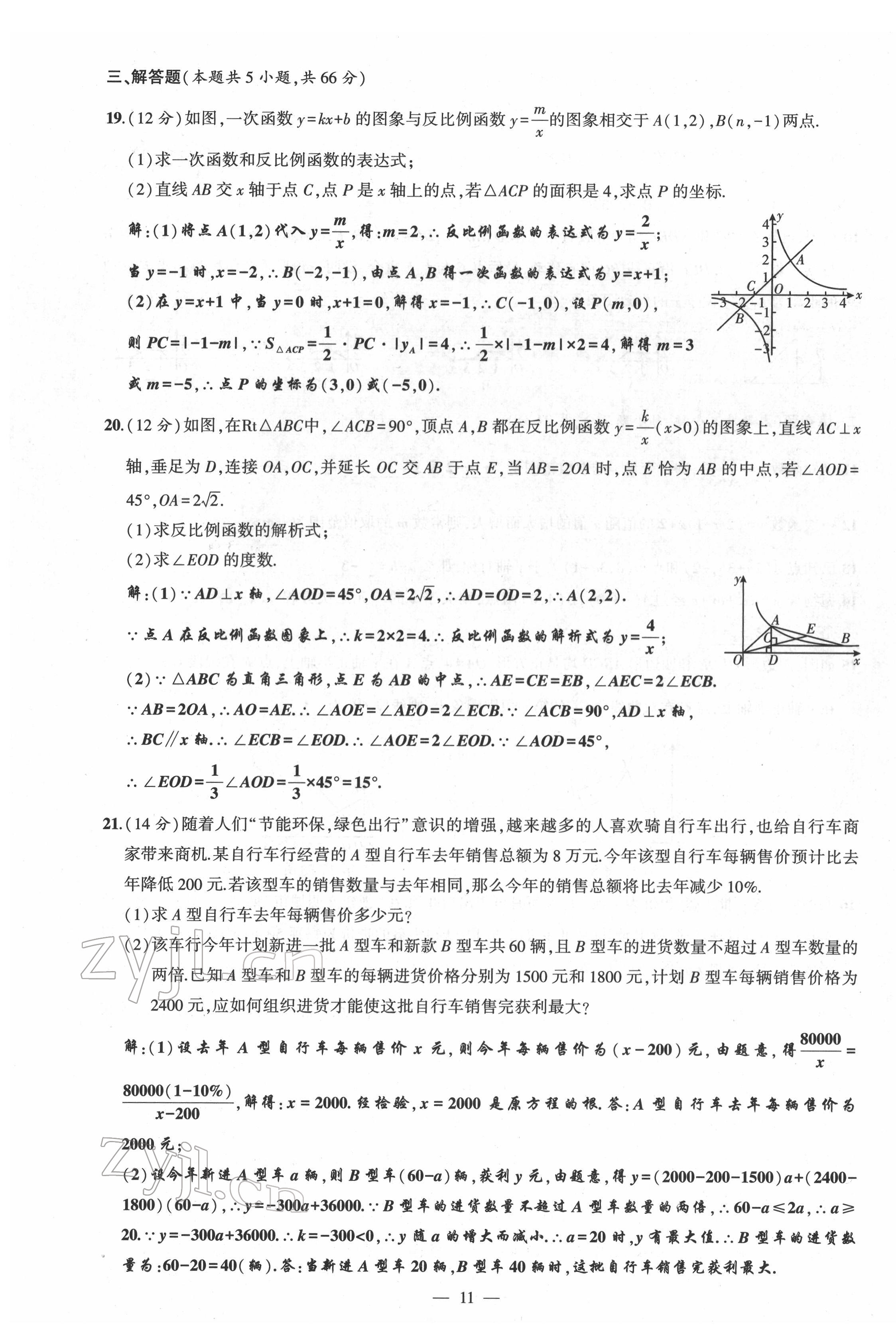 2022年聚焦中考數(shù)學四川專版 第11頁