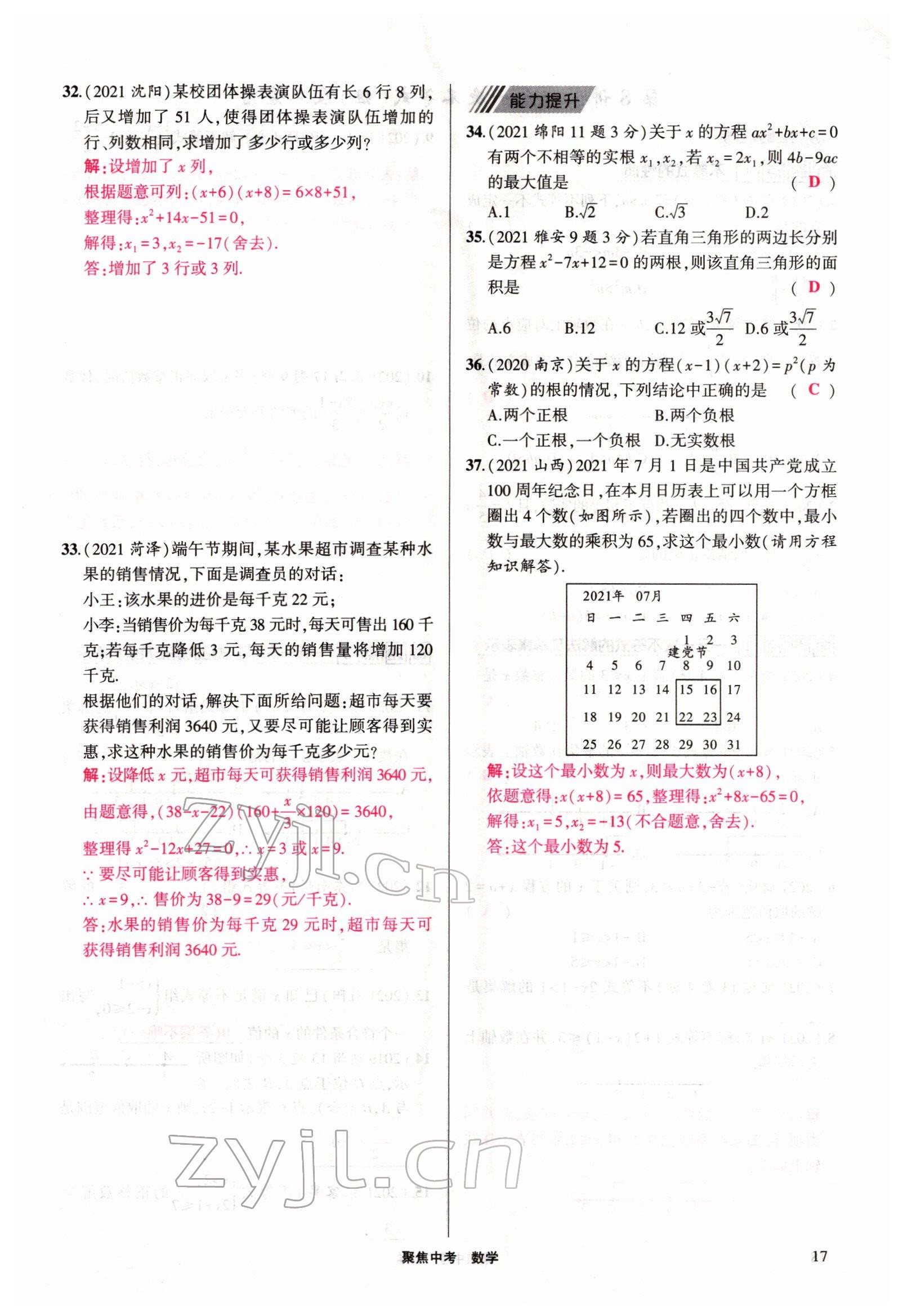 2022年聚焦中考數(shù)學四川專版 參考答案第17頁