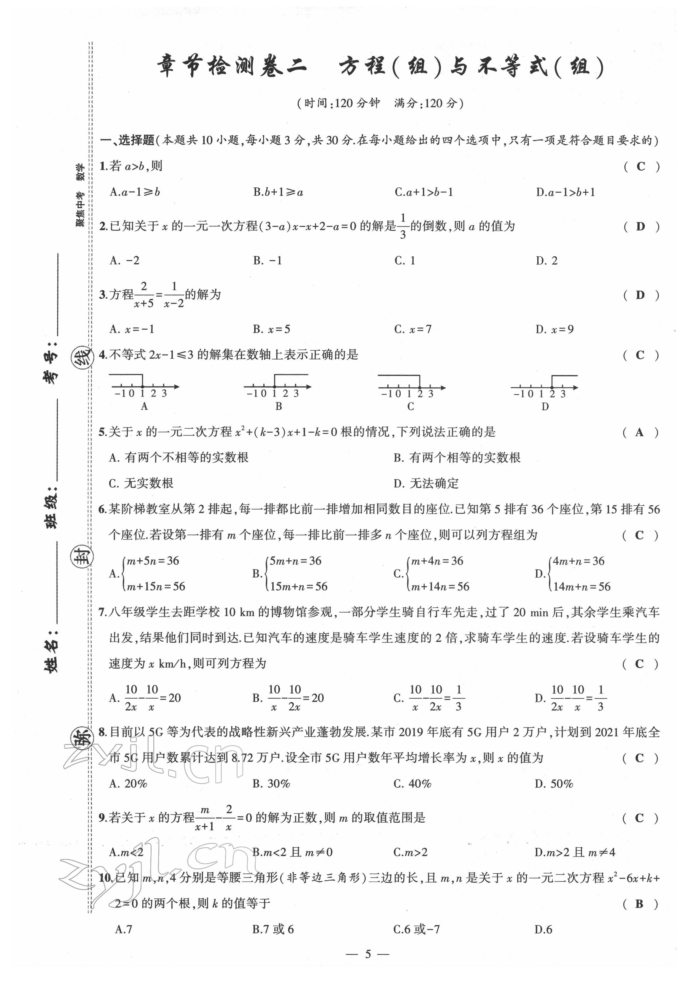 2022年聚焦中考數(shù)學(xué)四川專版 第5頁(yè)