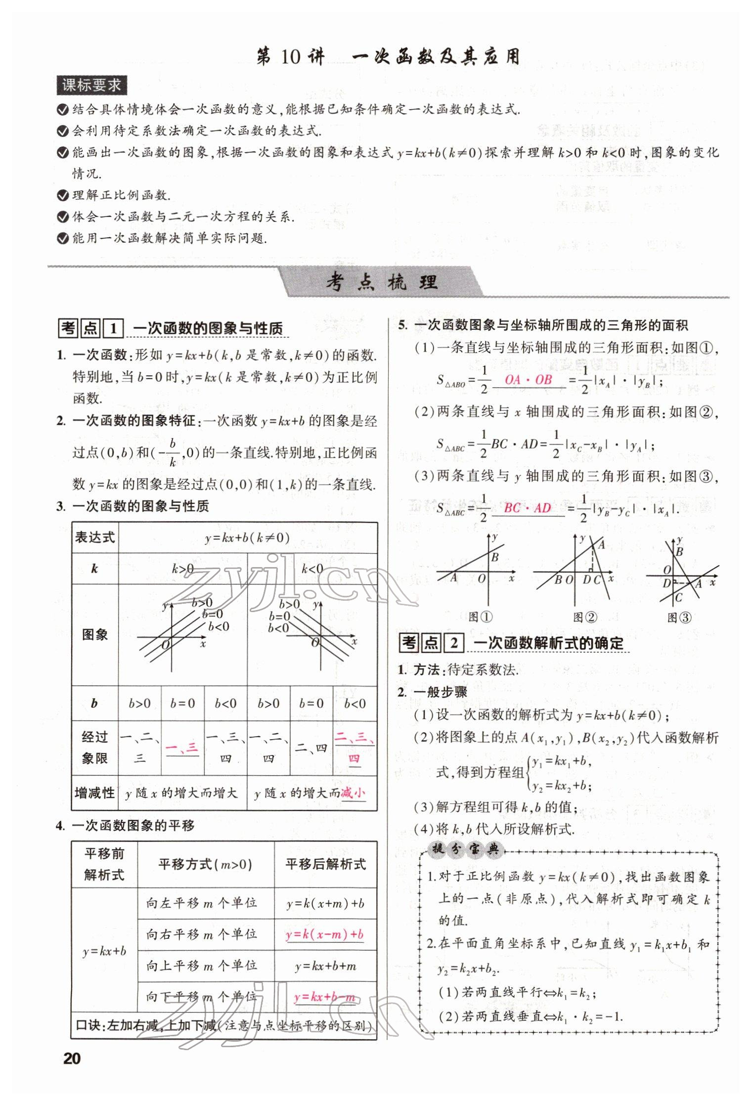 2022年聚焦中考數(shù)學四川專版 參考答案第20頁