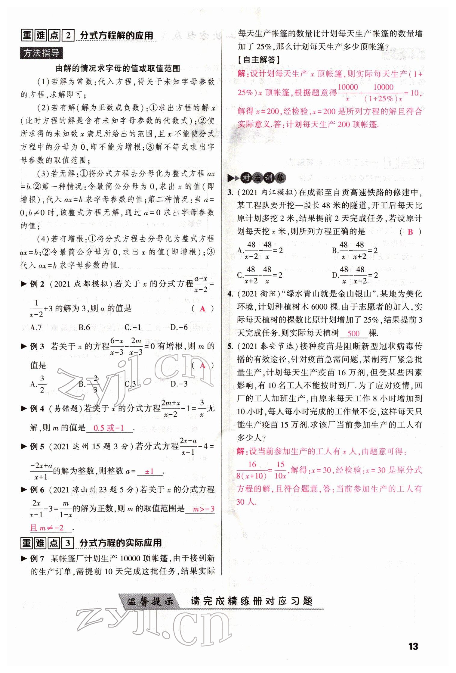 2022年聚焦中考數(shù)學(xué)四川專版 參考答案第13頁