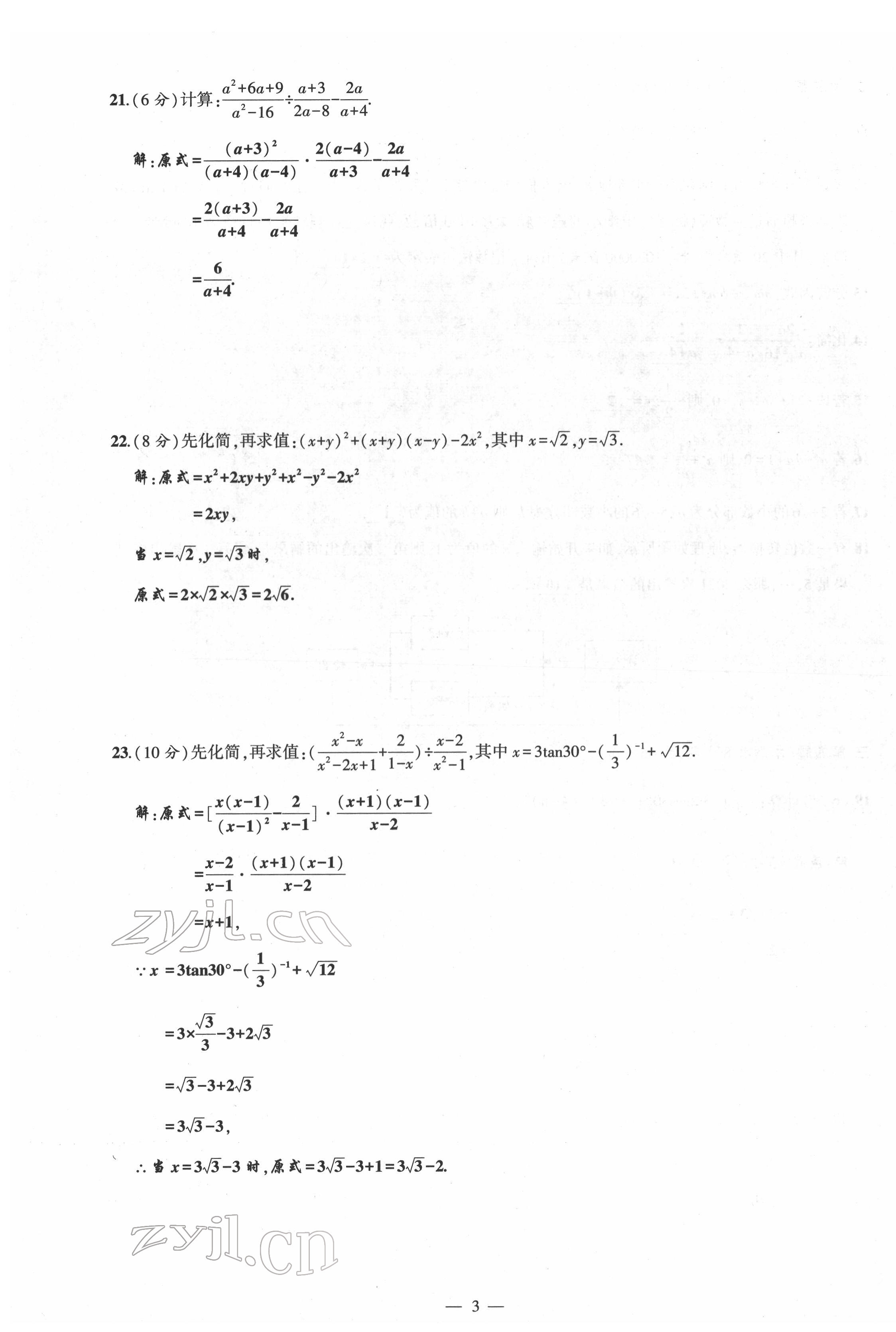 2022年聚焦中考數(shù)學(xué)四川專版 第3頁