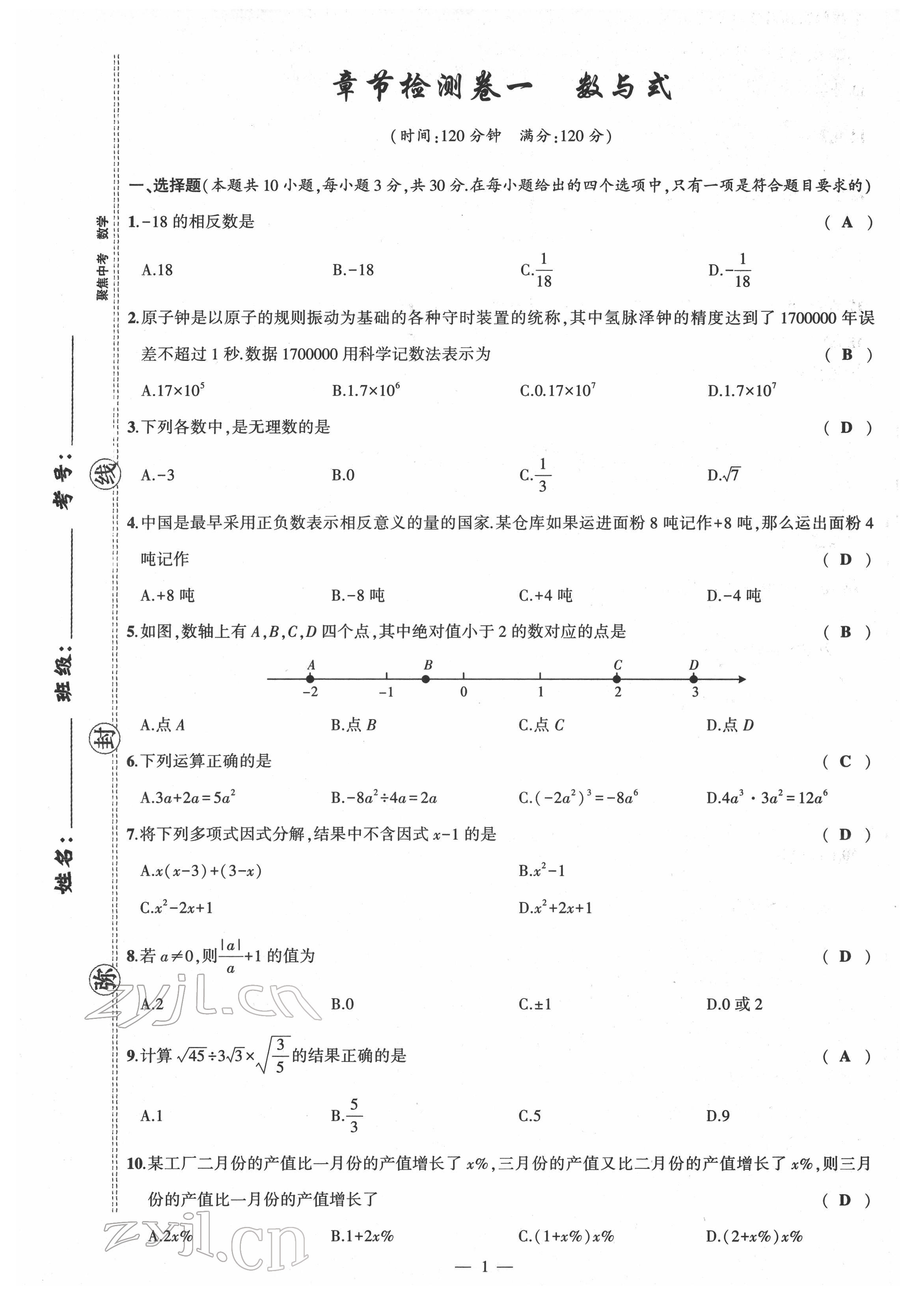 2022年聚焦中考數(shù)學四川專版 第1頁