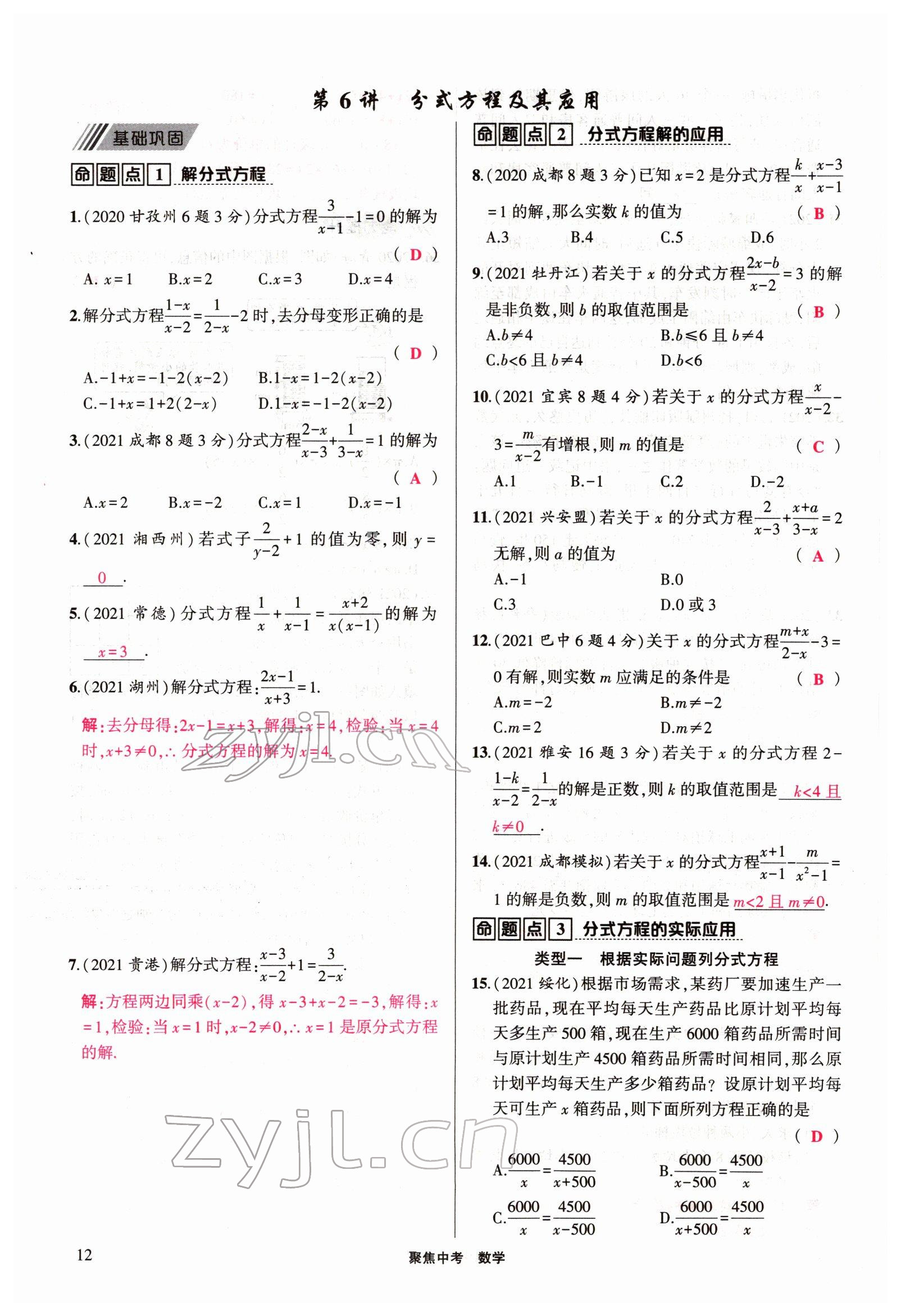2022年聚焦中考数学四川专版&nbsp;参考答案第12页