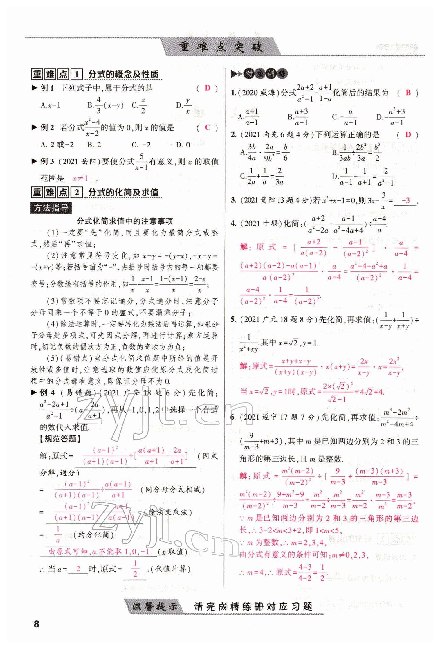 2022年聚焦中考數(shù)學四川專版 參考答案第8頁