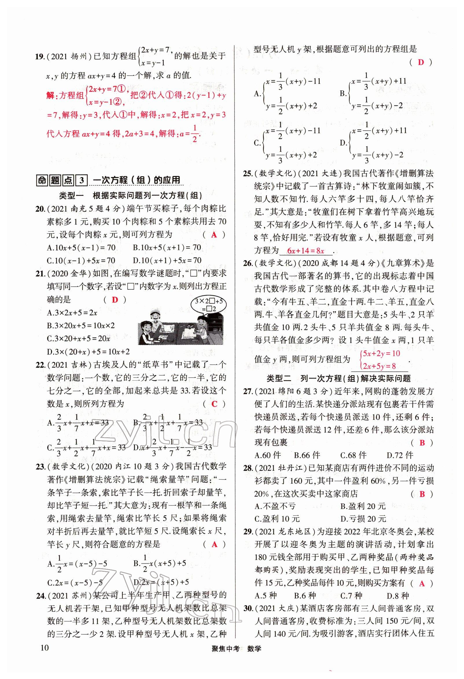 2022年聚焦中考數(shù)學(xué)四川專版 參考答案第10頁