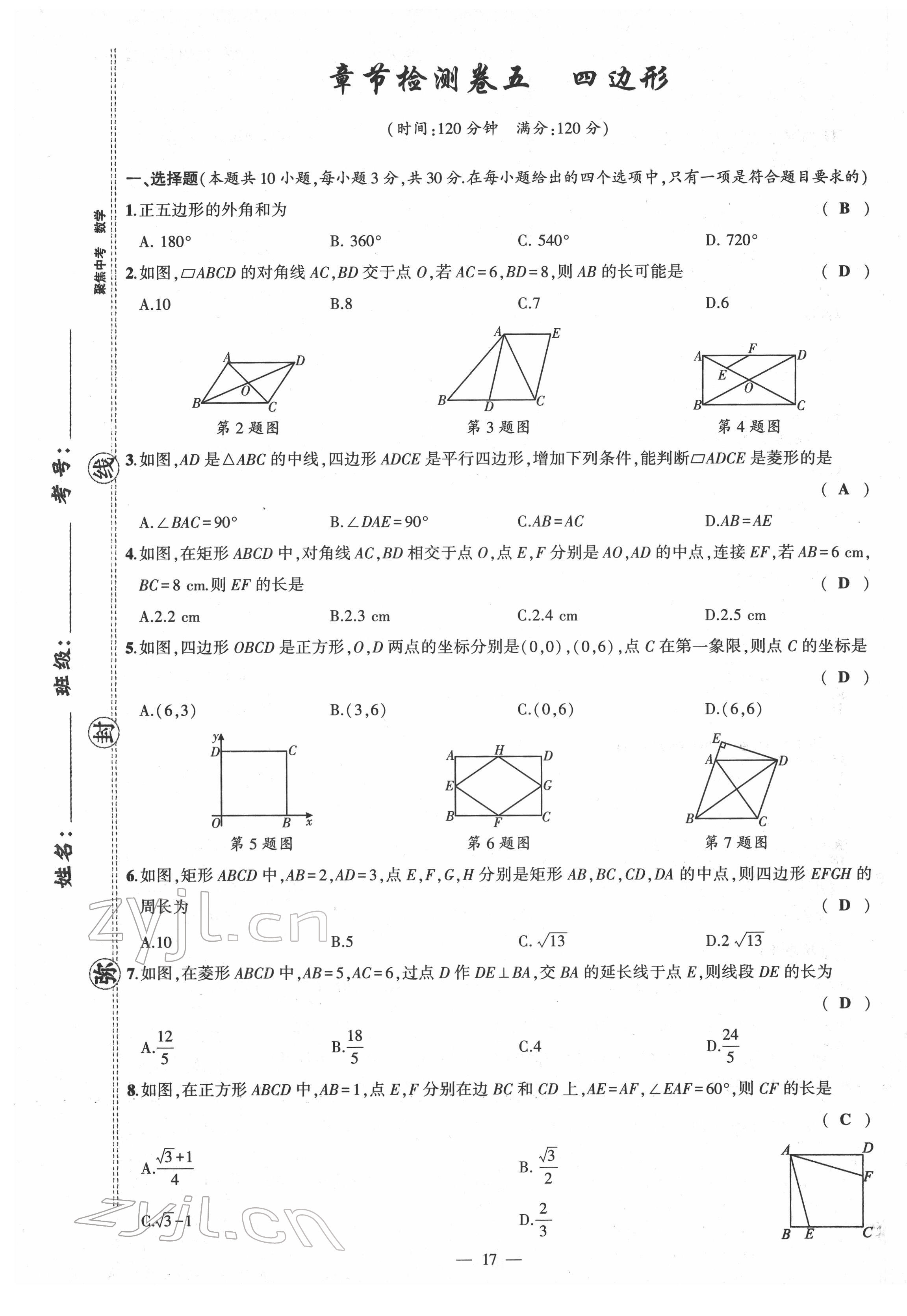 2022年聚焦中考數(shù)學(xué)四川專版 第17頁