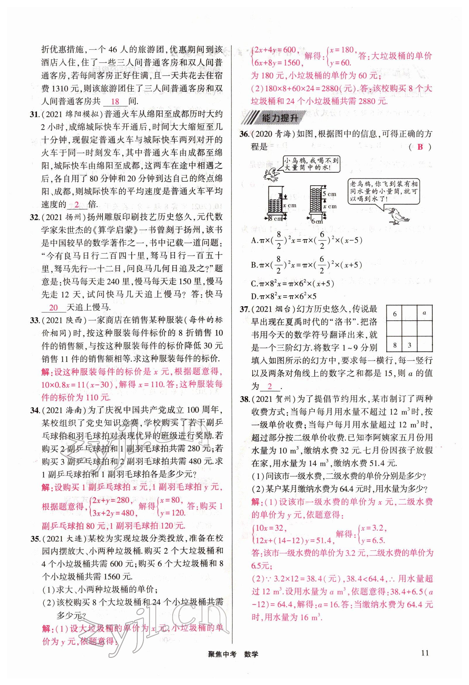 2022年聚焦中考數(shù)學(xué)四川專版 參考答案第11頁(yè)