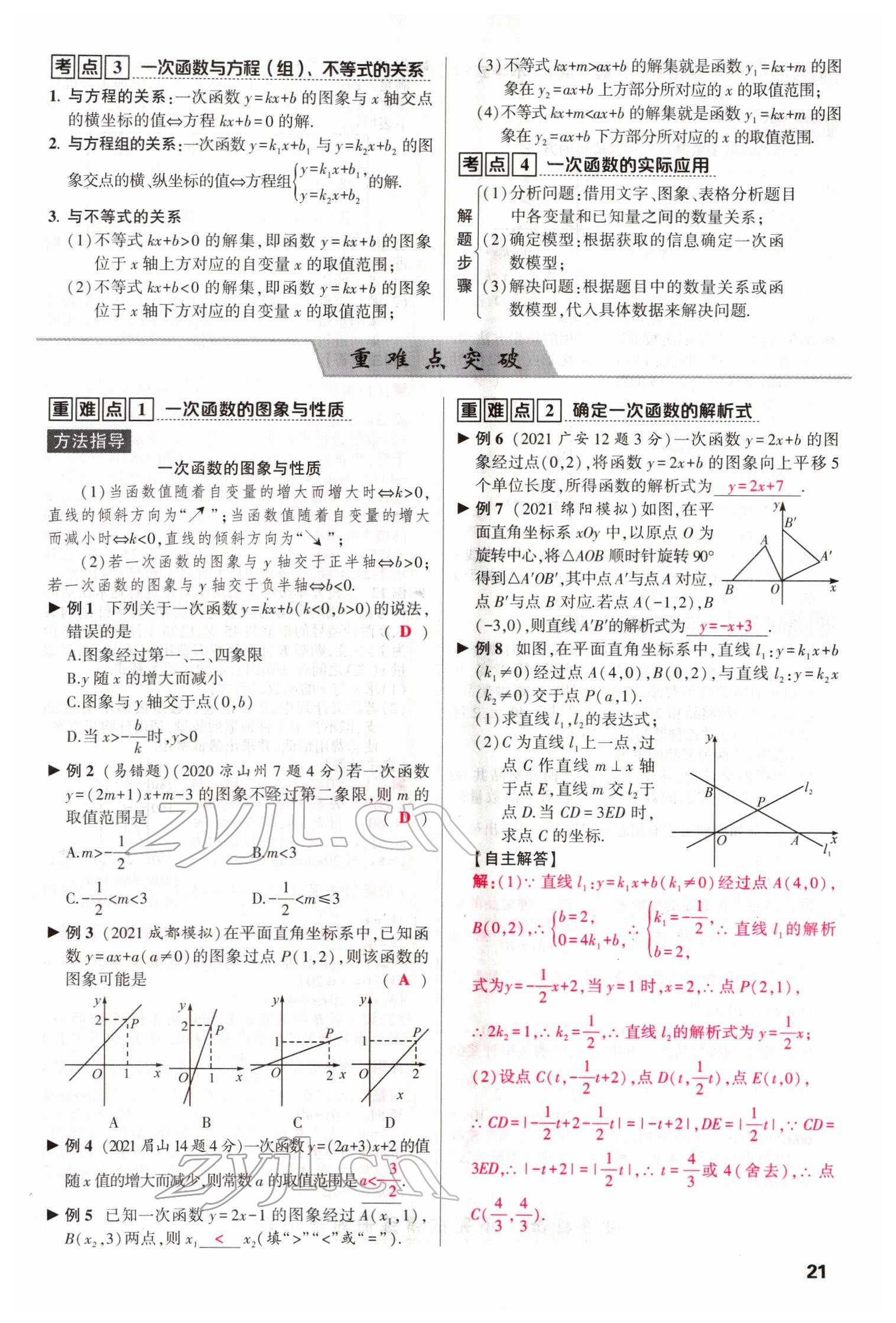 2022年聚焦中考數(shù)學(xué)四川專版 參考答案第21頁