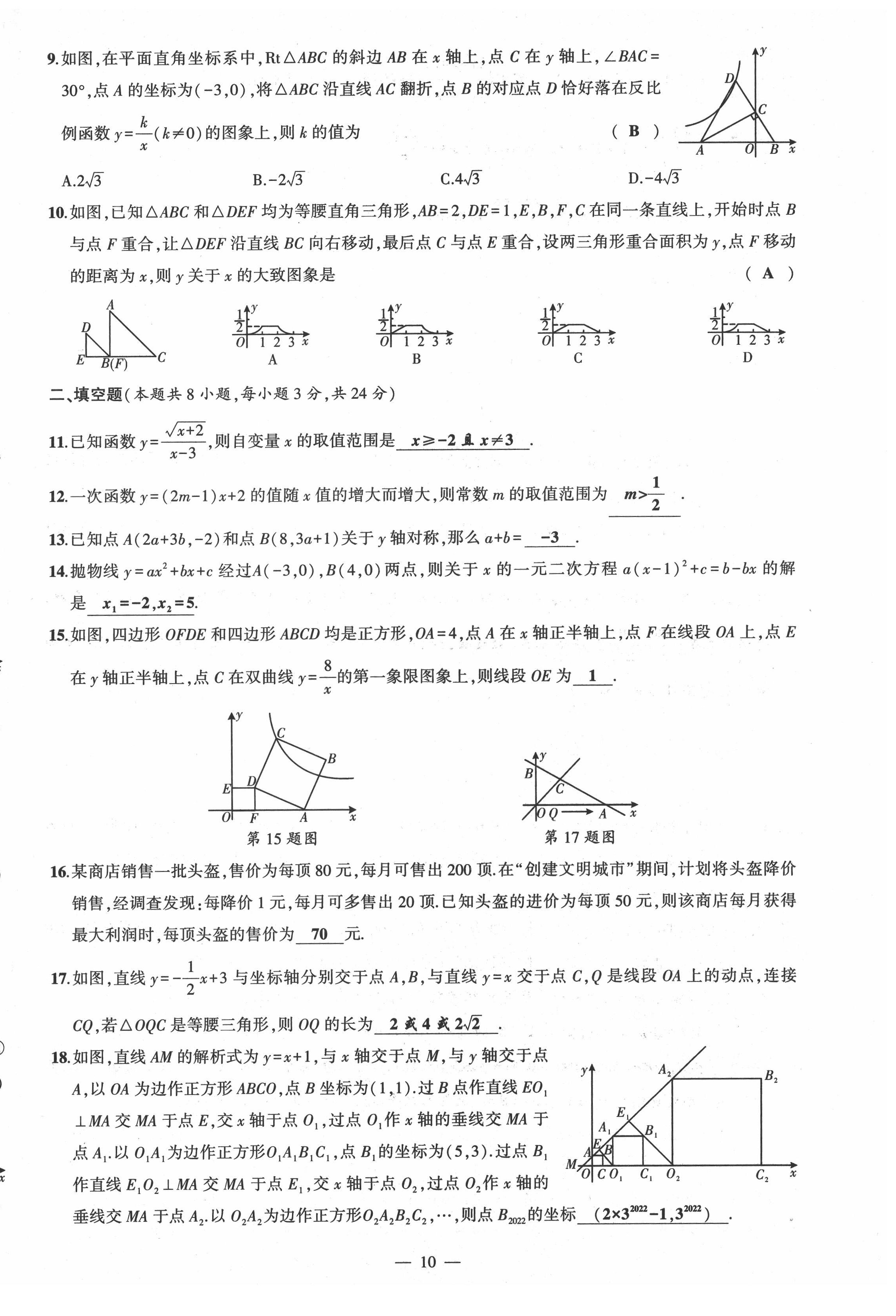 2022年聚焦中考數(shù)學(xué)四川專版 第10頁