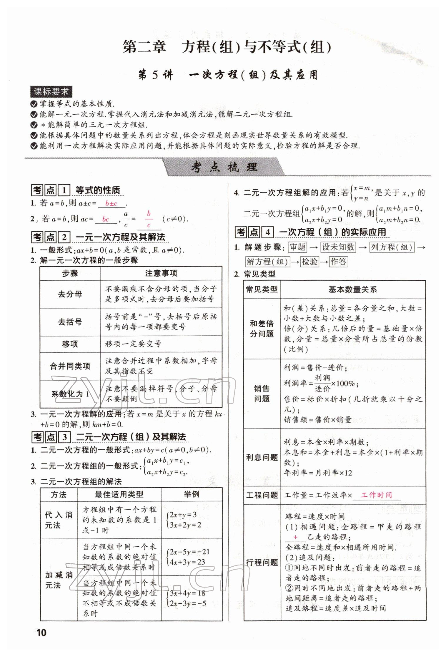 2022年聚焦中考數(shù)學(xué)四川專版 參考答案第10頁(yè)