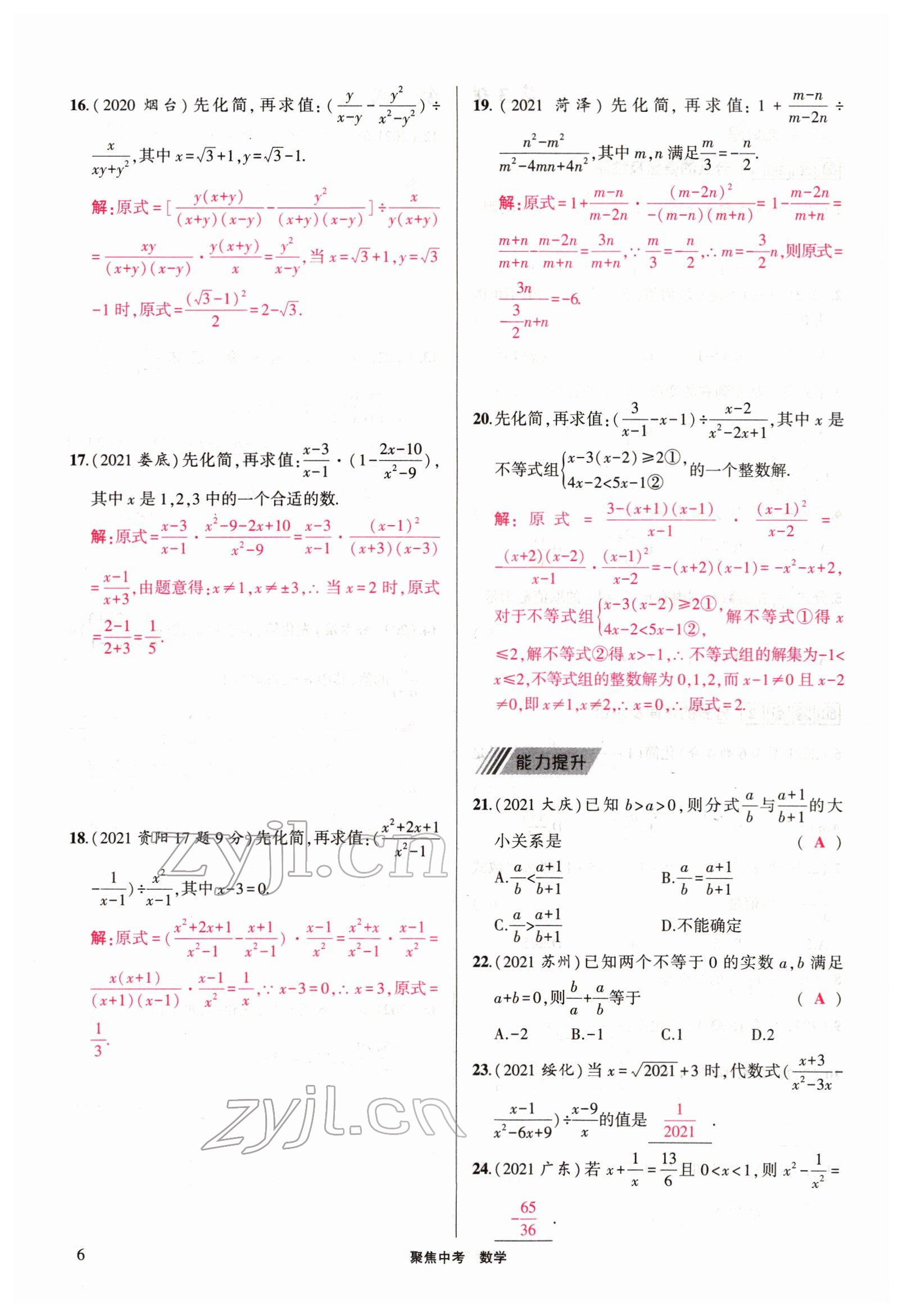 2022年聚焦中考數(shù)學(xué)四川專版 參考答案第6頁