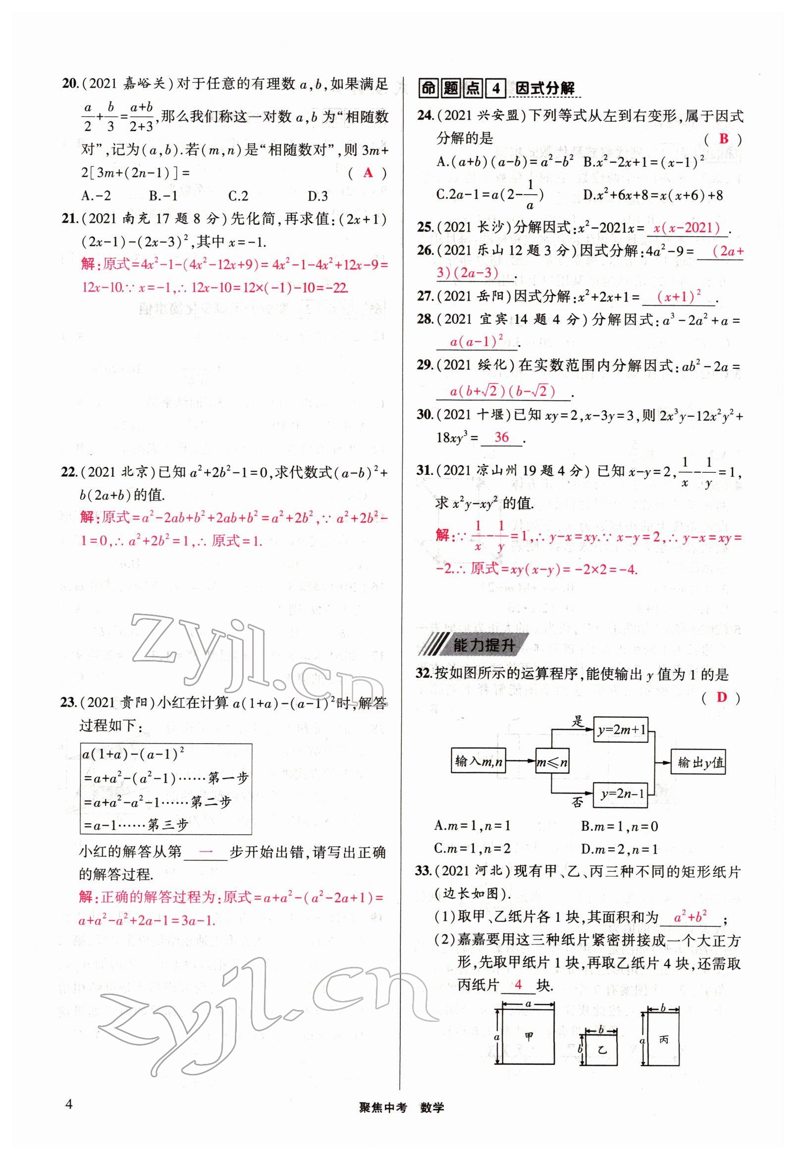 2022年聚焦中考數(shù)學四川專版 參考答案第4頁