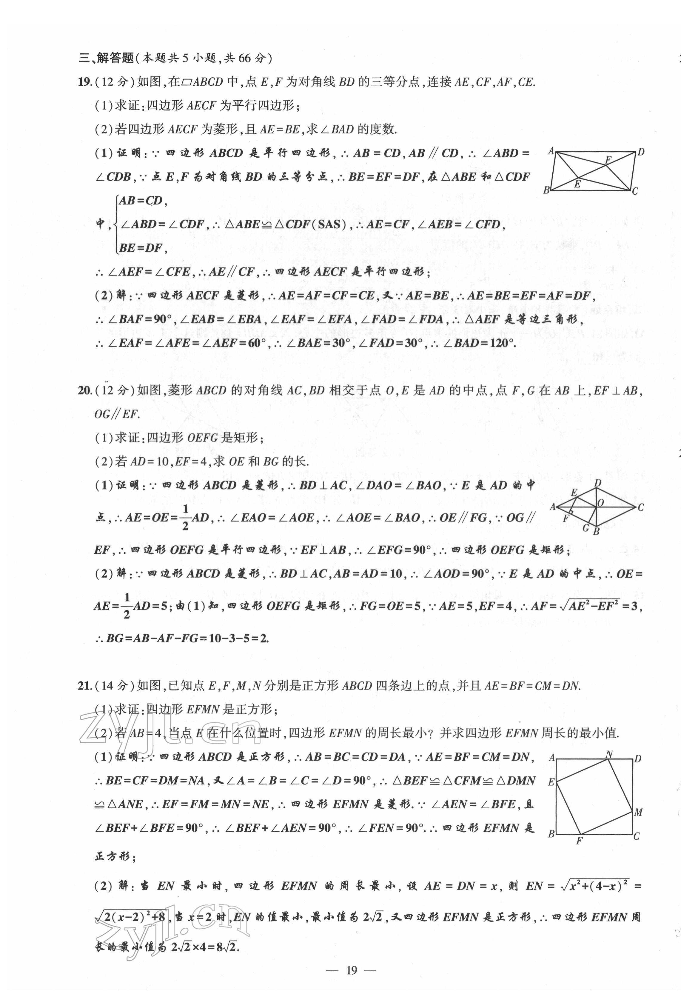 2022年聚焦中考数学四川专版&nbsp;第19页