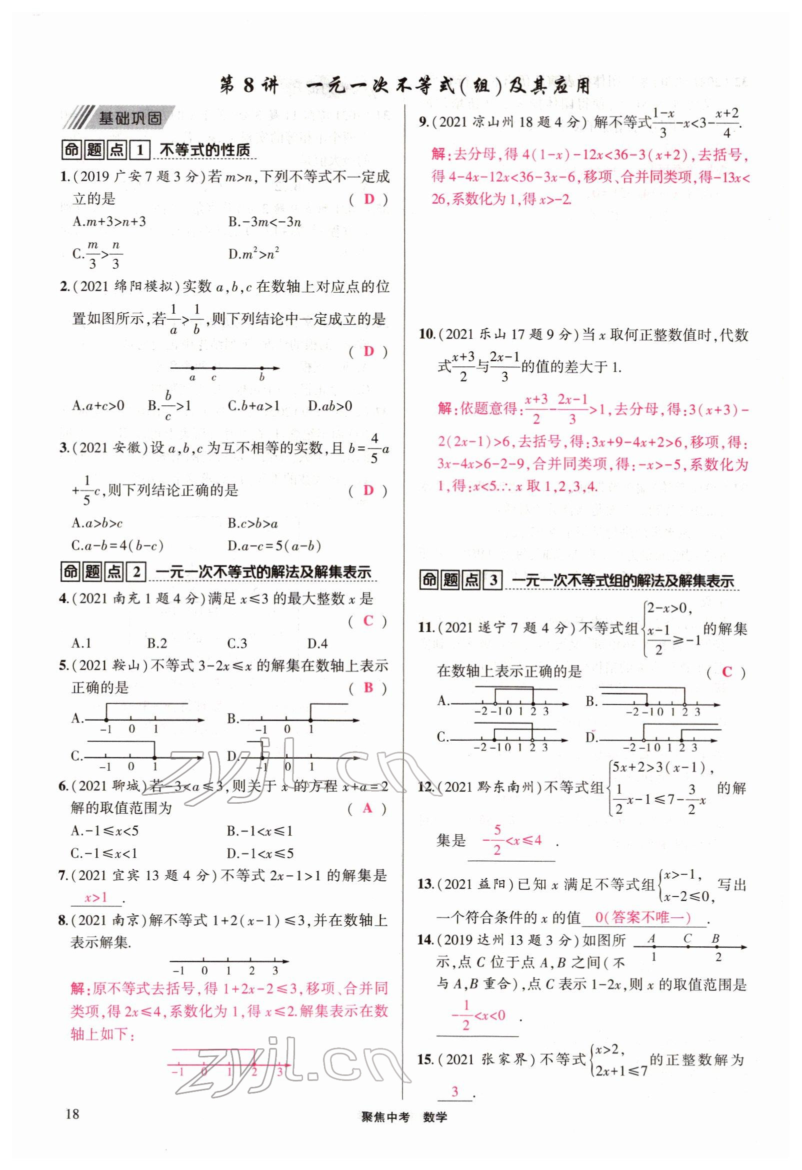 2022年聚焦中考數(shù)學(xué)四川專版 參考答案第18頁