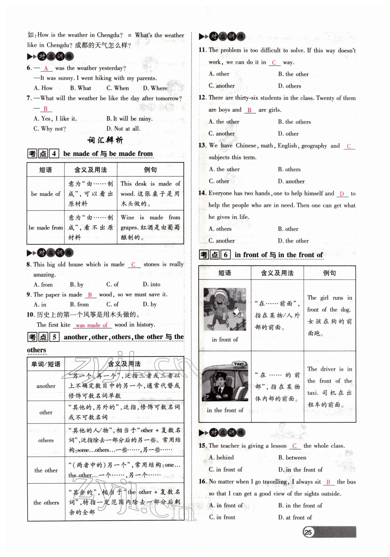 2022年聚焦中考英語四川專版 參考答案第25頁