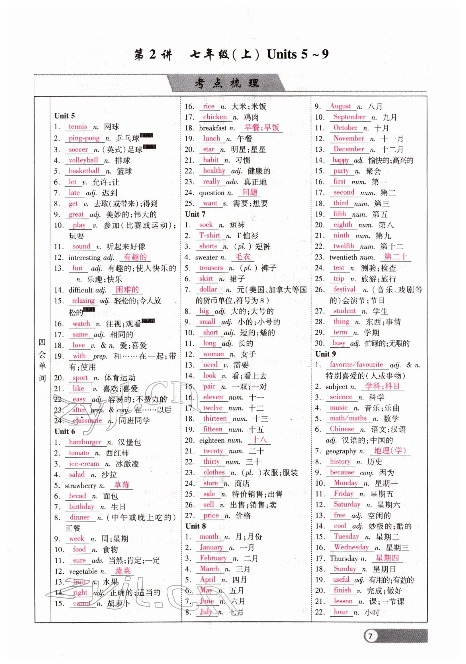 2022年聚焦中考英語(yǔ)四川專(zhuān)版 參考答案第7頁(yè)