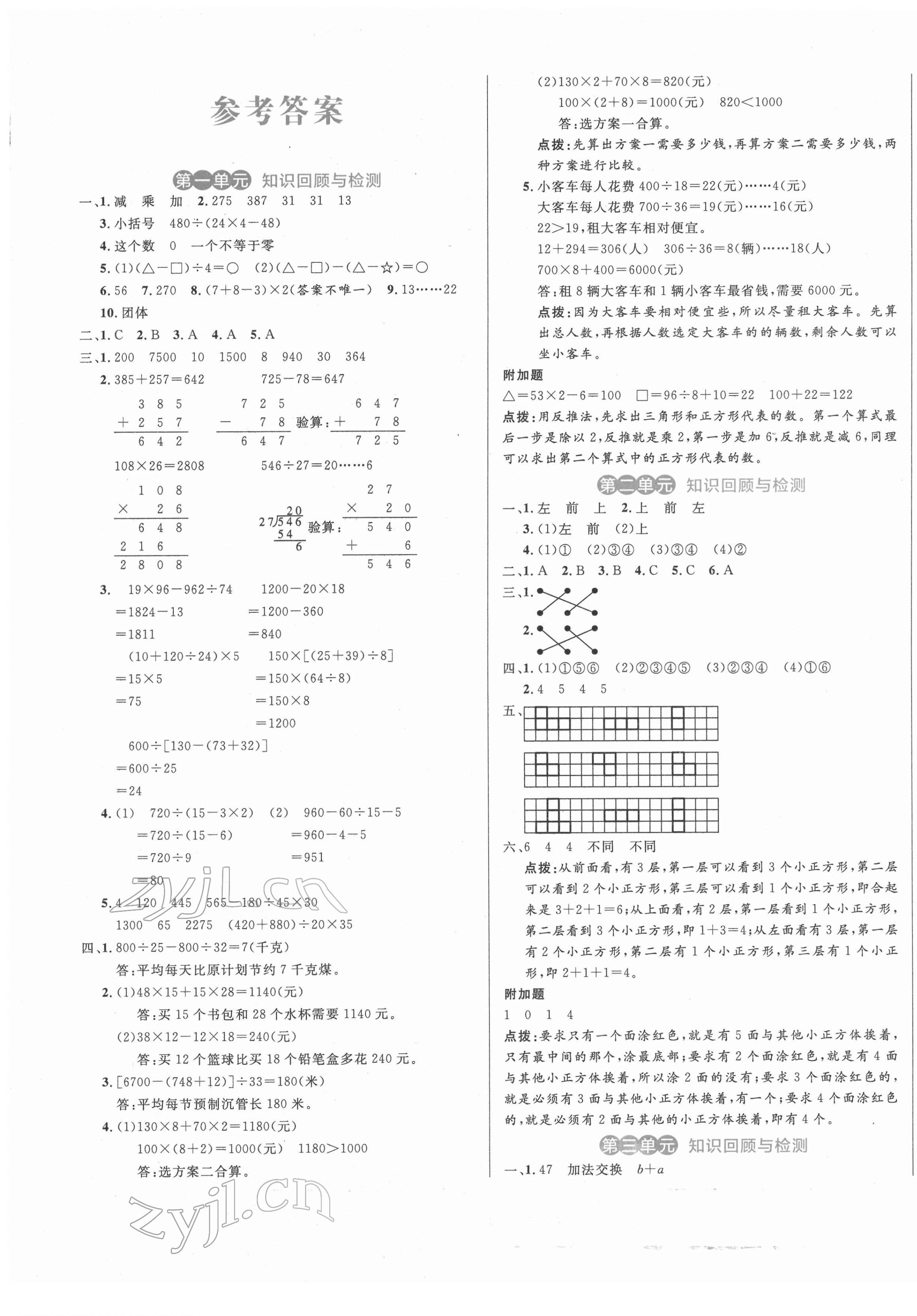 2022年黄冈名卷四年级数学下册人教版 第1页