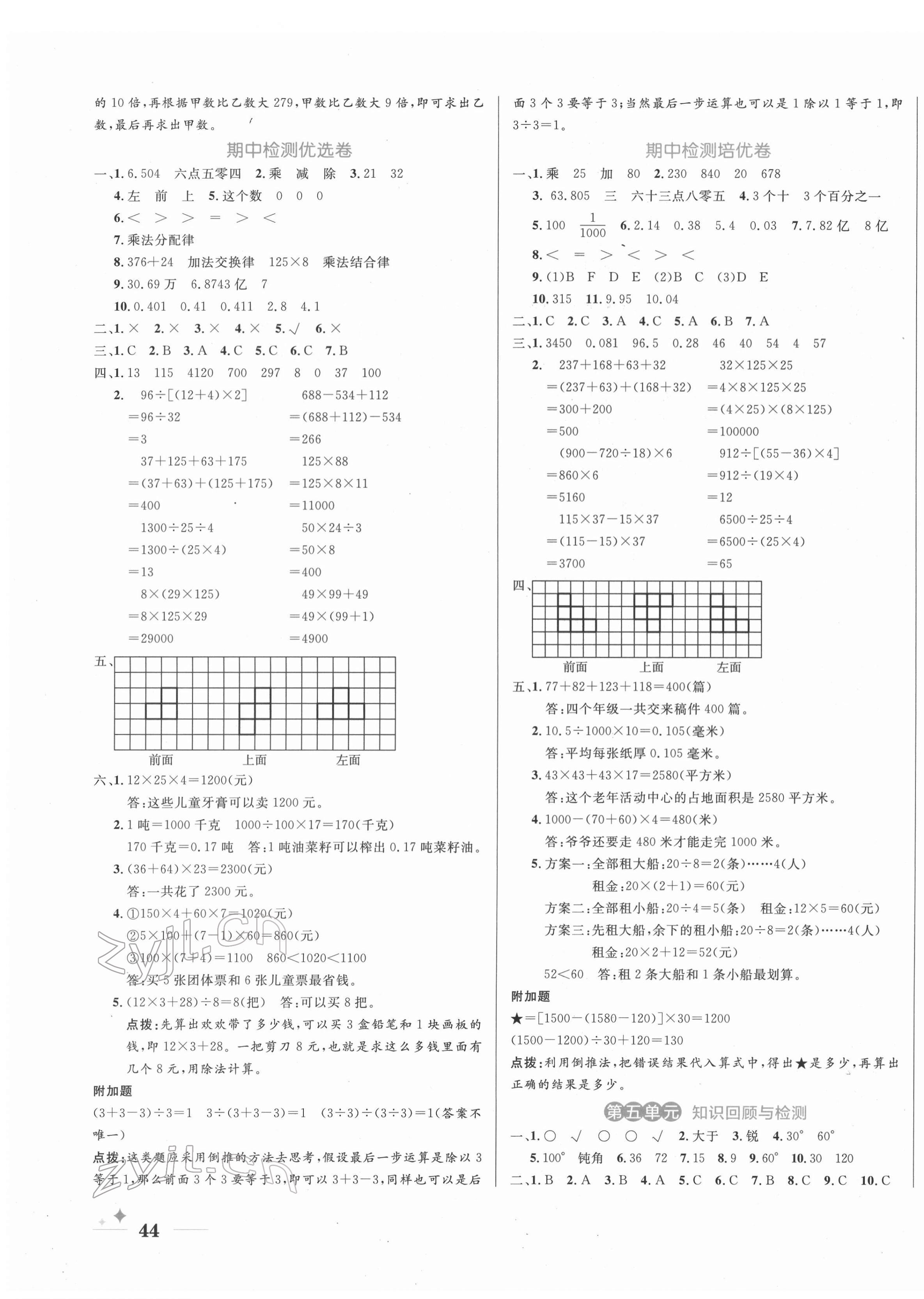 2022年黄冈名卷四年级数学下册人教版 第3页
