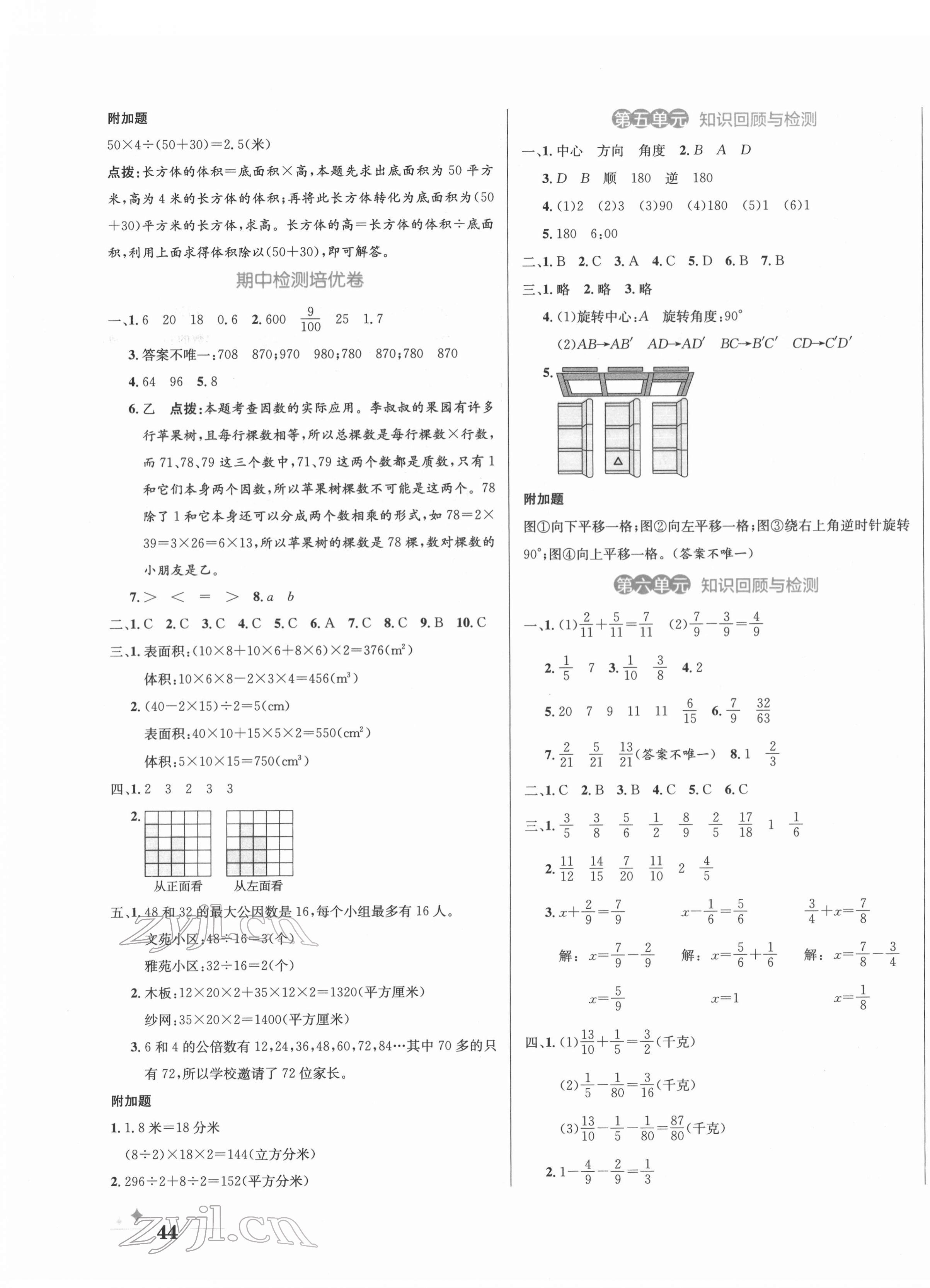 2022年黄冈名卷五年级数学下册人教版 第3页