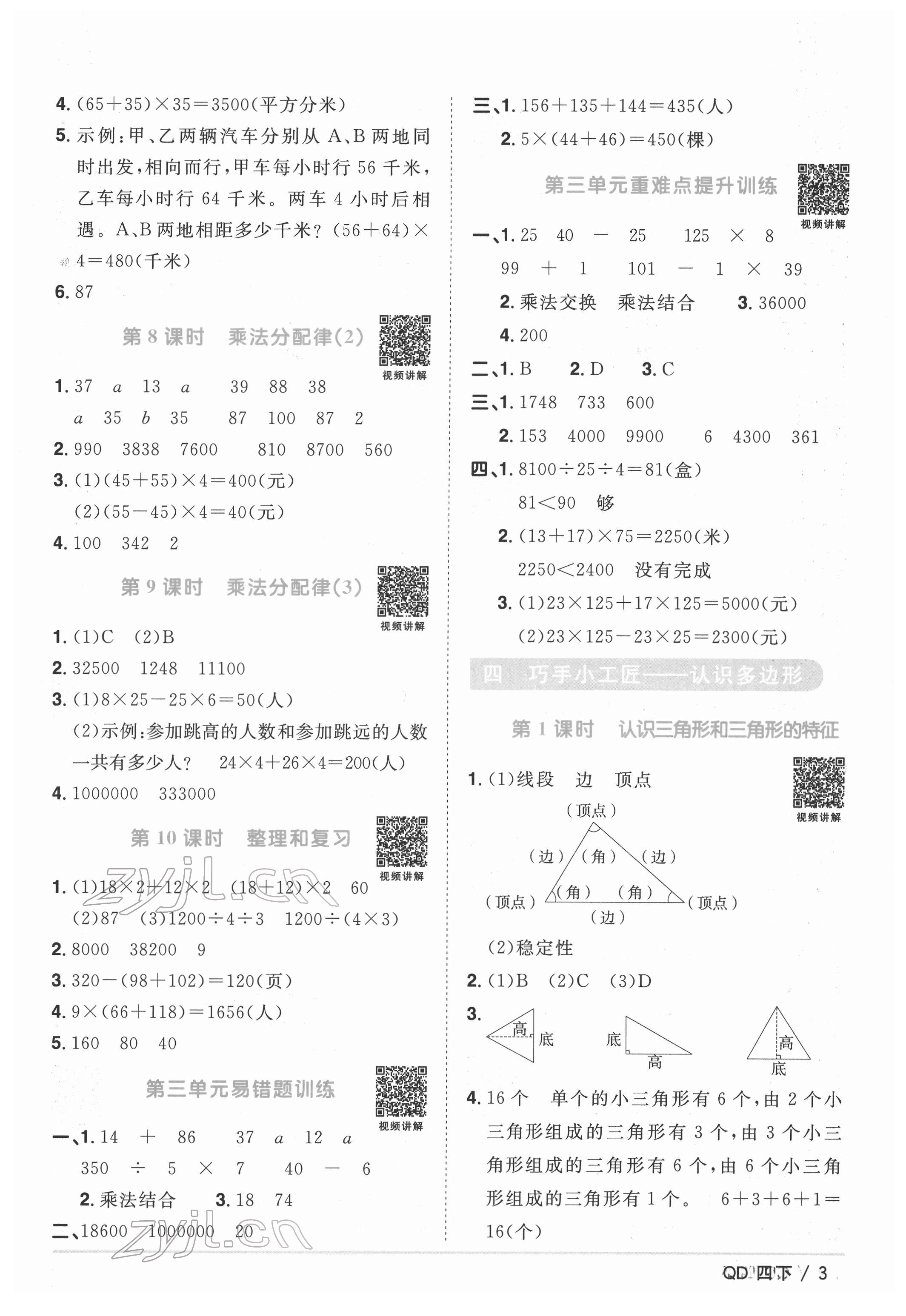 2022年陽光同學(xué)課時優(yōu)化作業(yè)四年級數(shù)學(xué)下冊青島版 參考答案第3頁