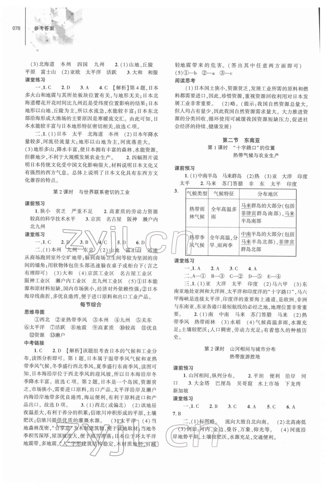 2022年同步练习册大象出版社七年级地理下册人教版 第2页