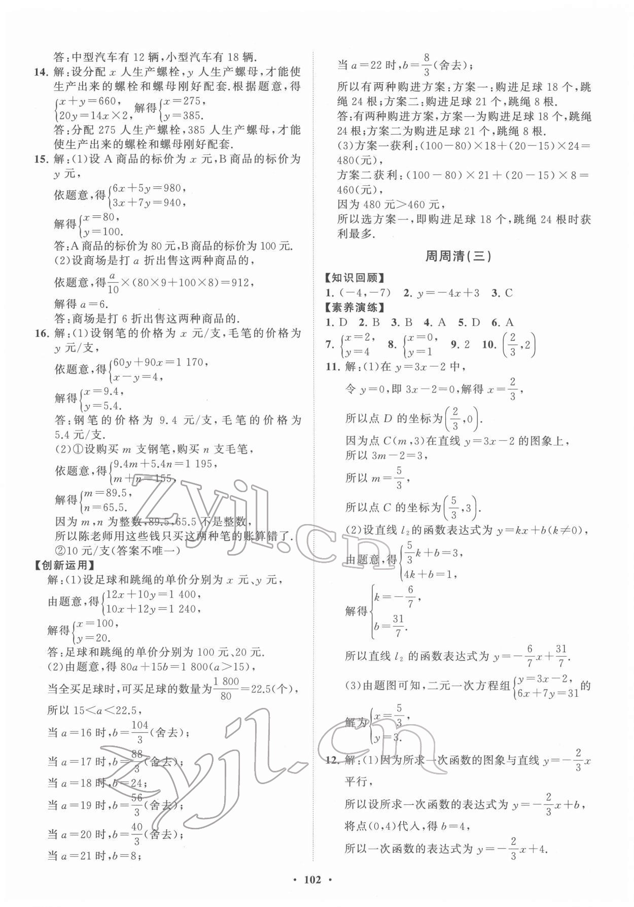 2022年同步练习册分层卷七年级数学下册鲁教版54制 第2页