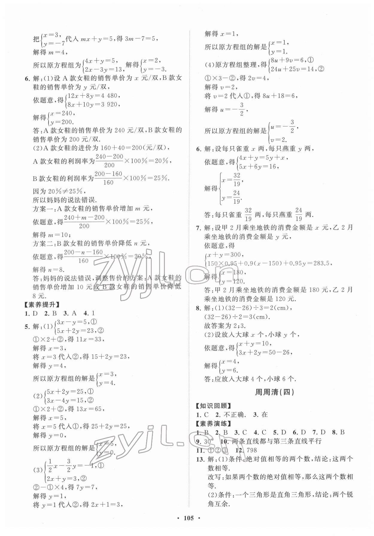 2022年同步练习册分层卷七年级数学下册鲁教版54制 第5页