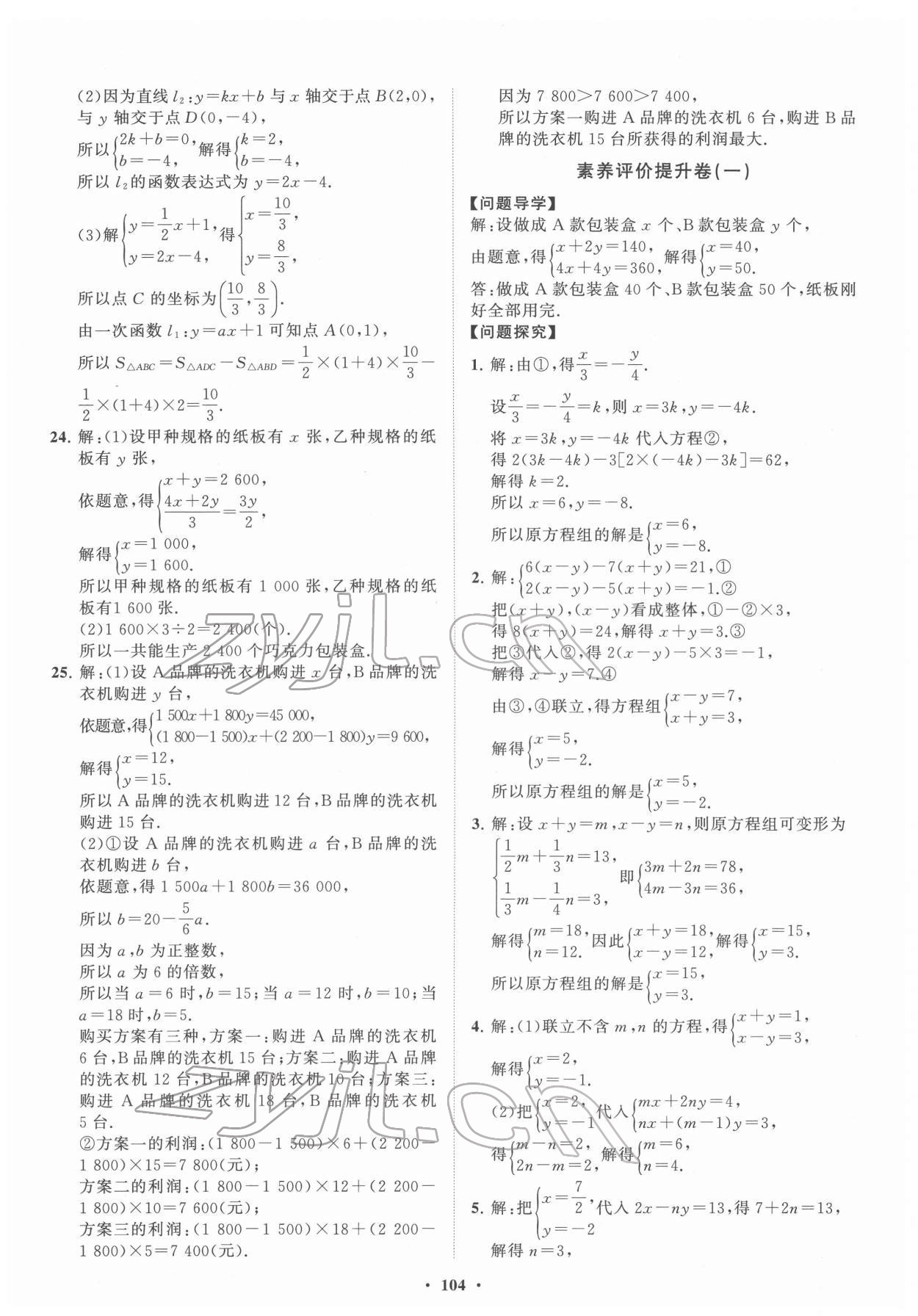 2022年同步练习册分层卷七年级数学下册鲁教版54制 第4页