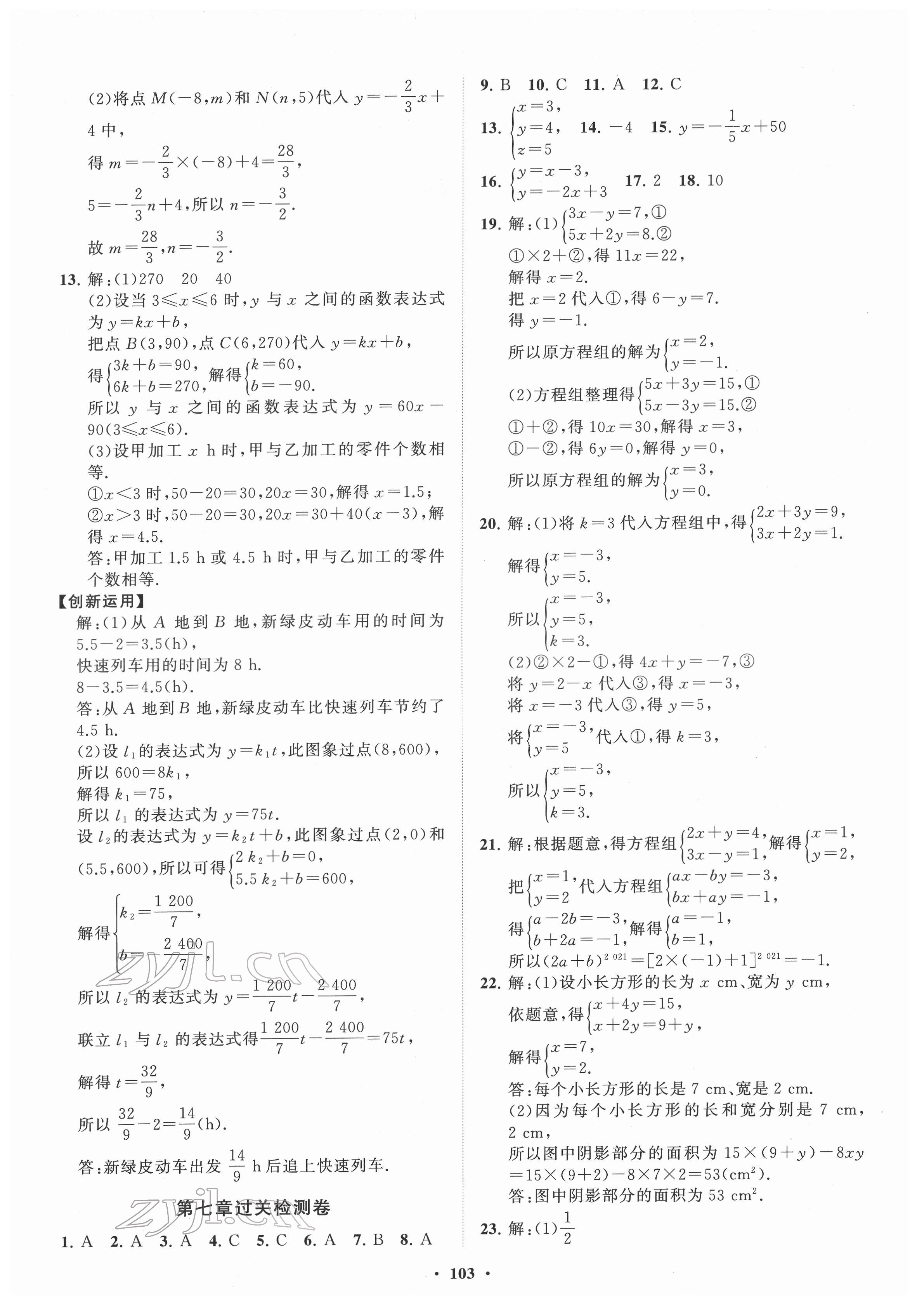 2022年同步练习册分层卷七年级数学下册鲁教版54制 第3页